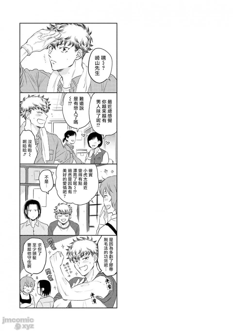 束手无策! 手も足も出ない 5 第35页