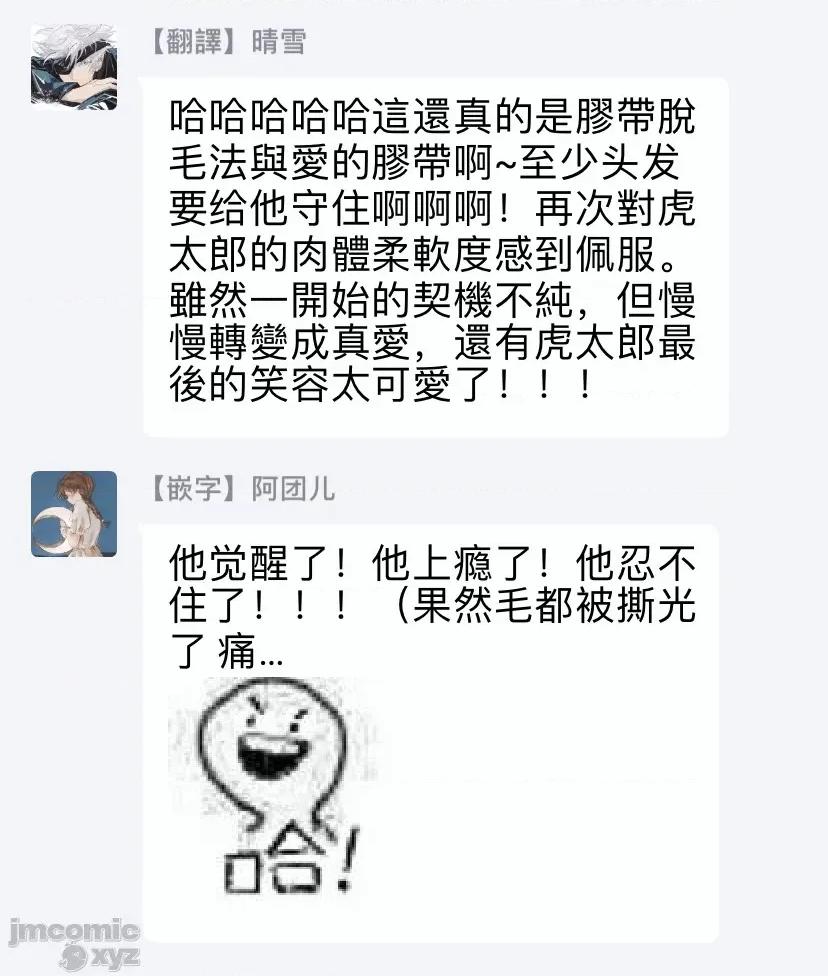 束手无策! 手も足も出ない 5 第37页