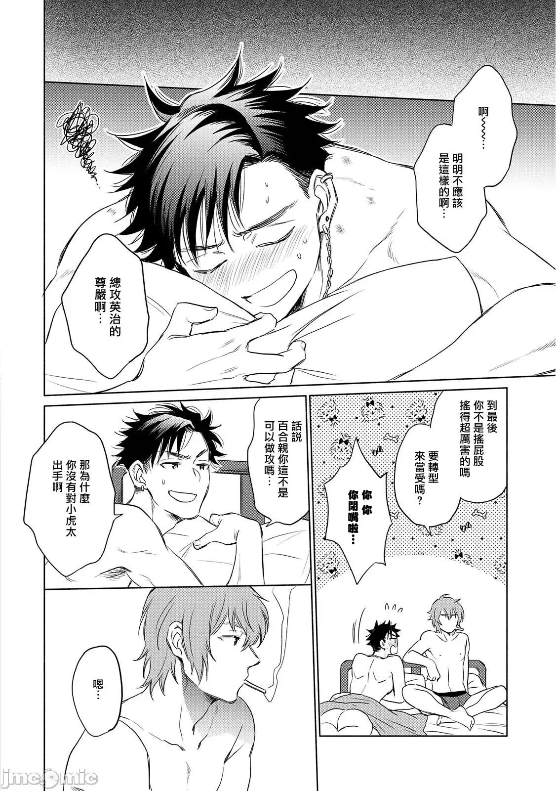 束手无策! 手も足も出ない 6+加笔 第22页