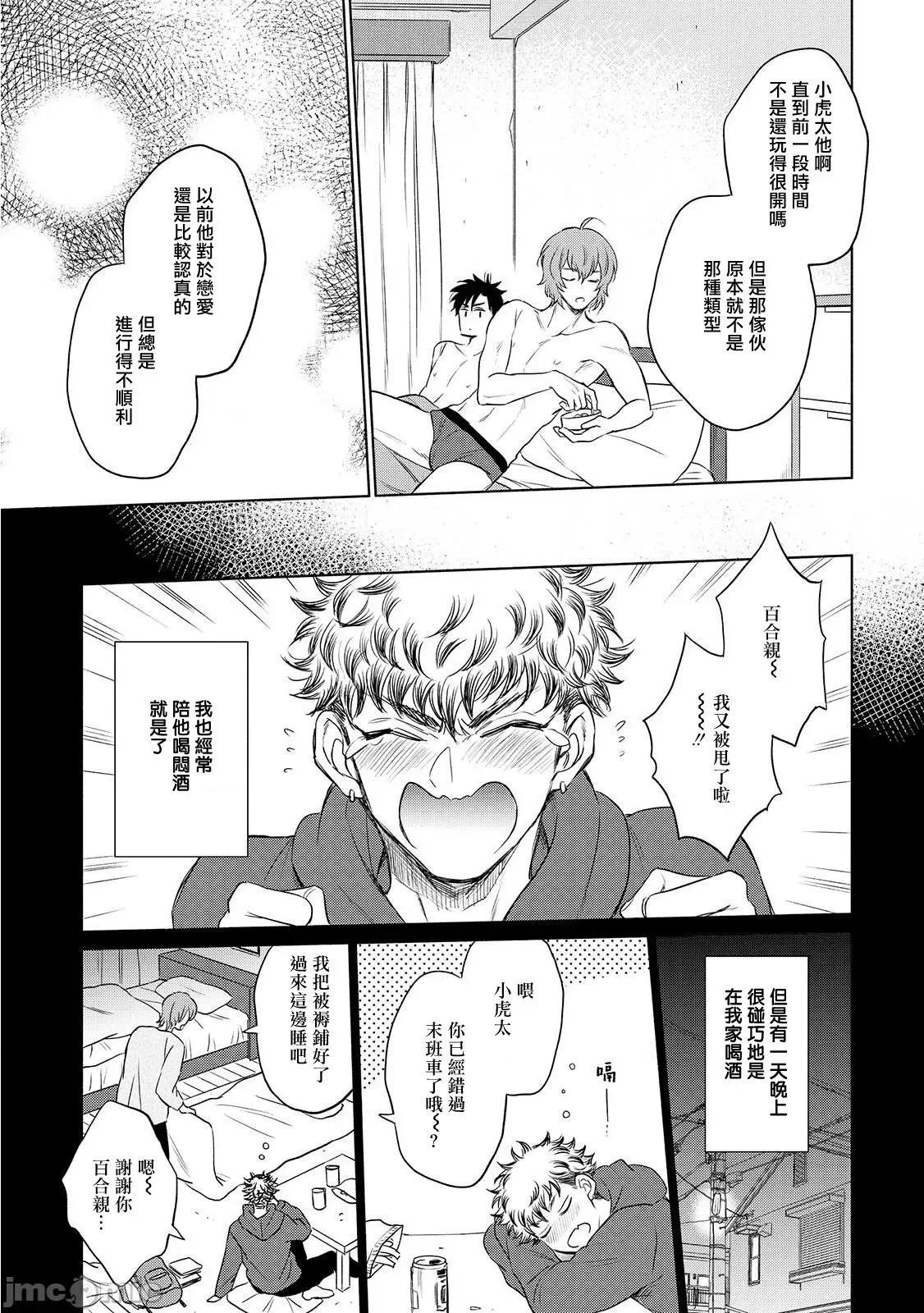 束手无策! 手も足も出ない 6+加笔 第23页
