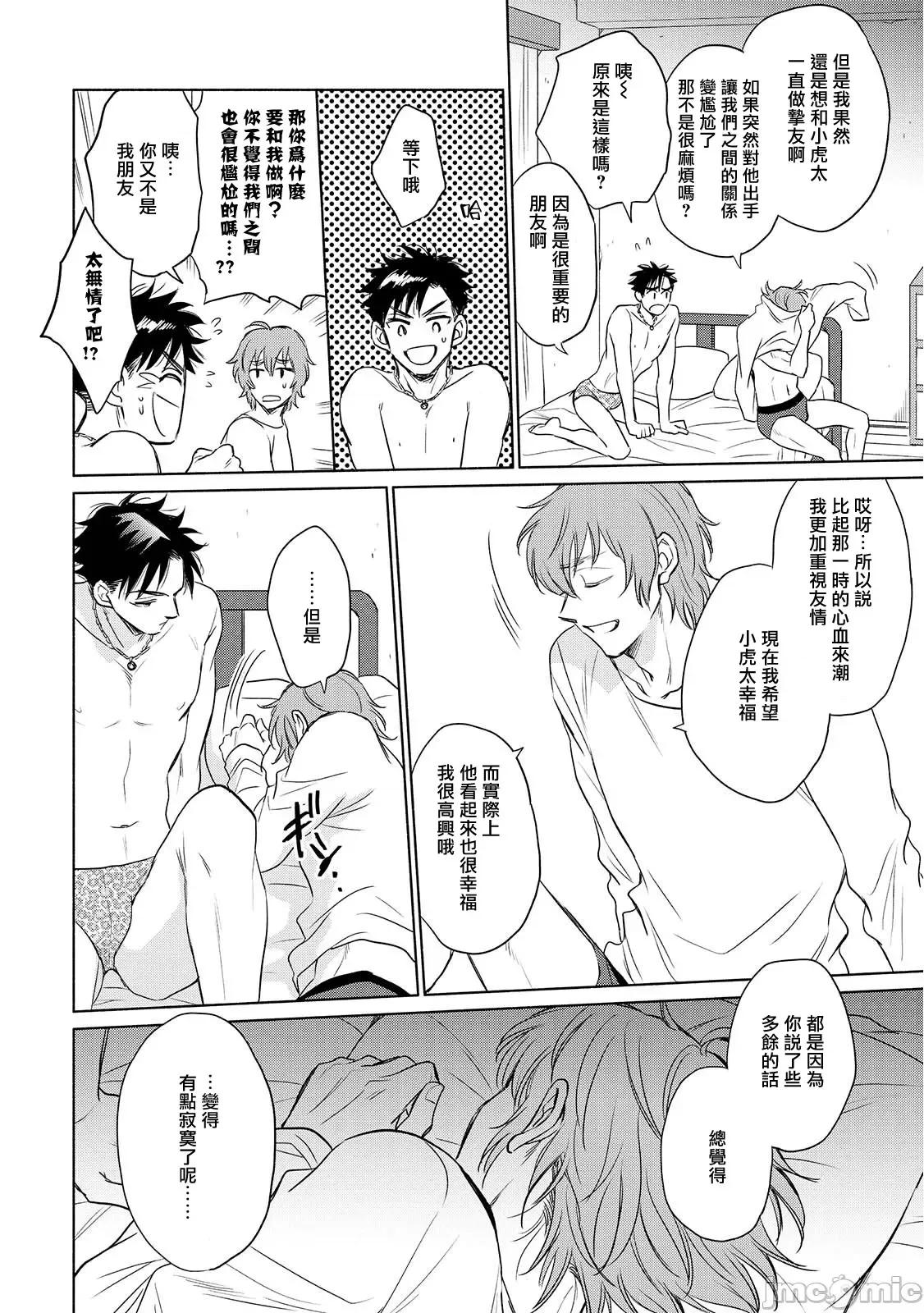 束手无策! 手も足も出ない 6+加笔 第30页