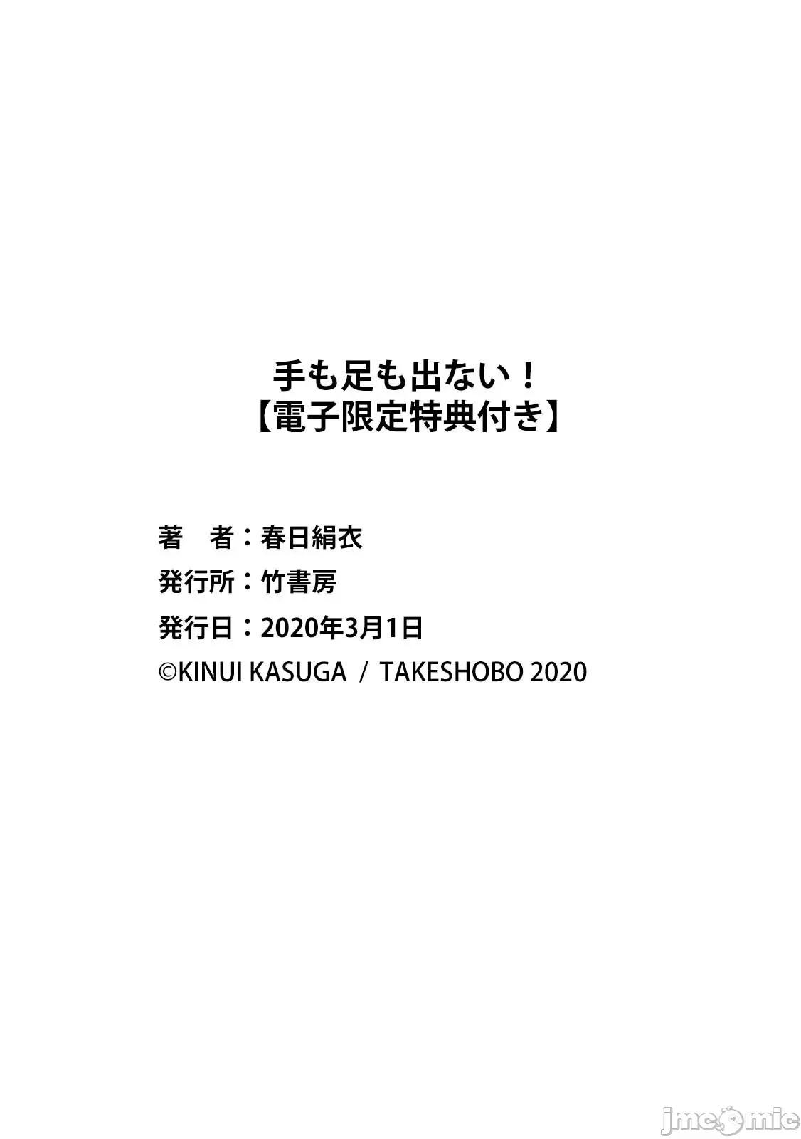 束手无策! 手も足も出ない 6+加笔 第49页
