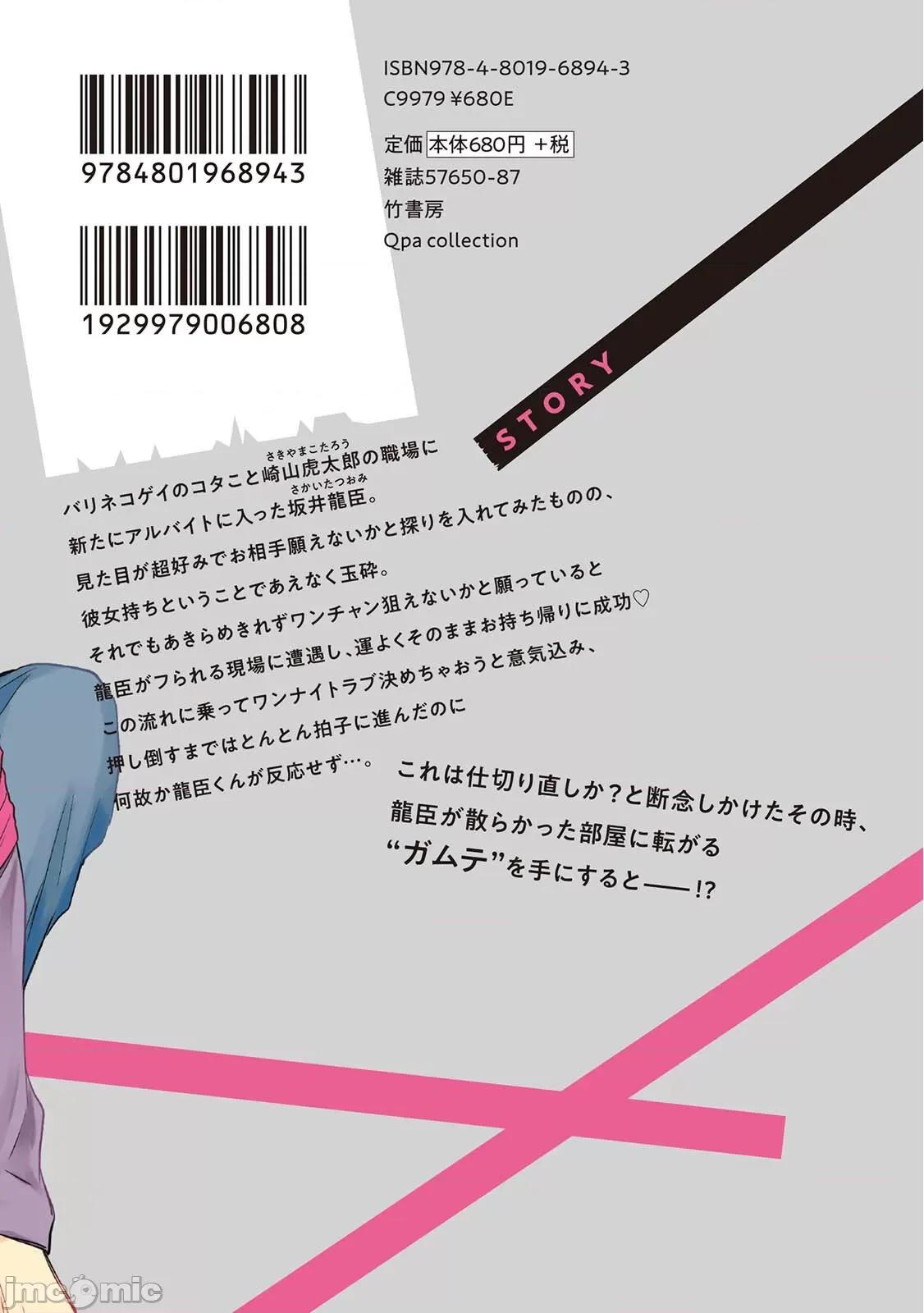 束手无策! 手も足も出ない 6+加笔 第54页