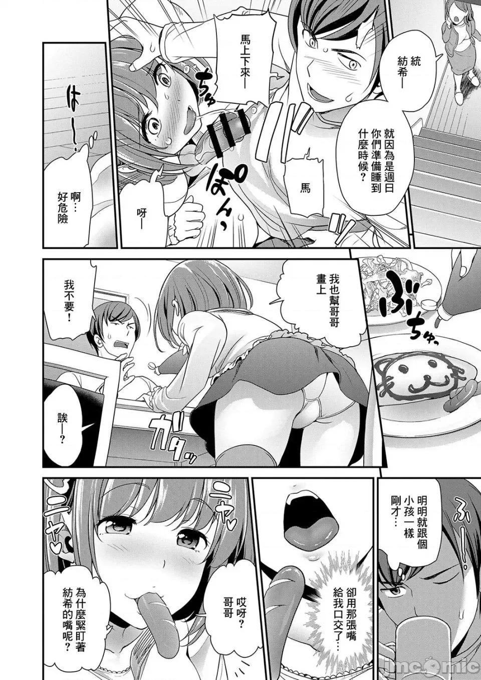 妹すきゃんだる [松任知基] 妹すきゃんだる [DL版] 第4页
