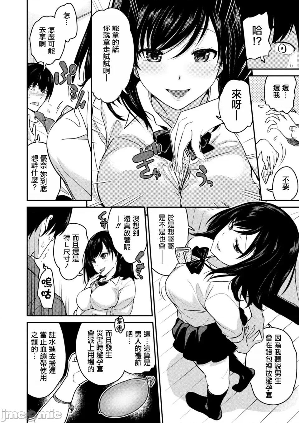 妹すきゃんだる [松任知基] 妹すきゃんだる 第2话 优奈 (コミックリブート Vol.10) [中国翻译] [DL版] 第2页