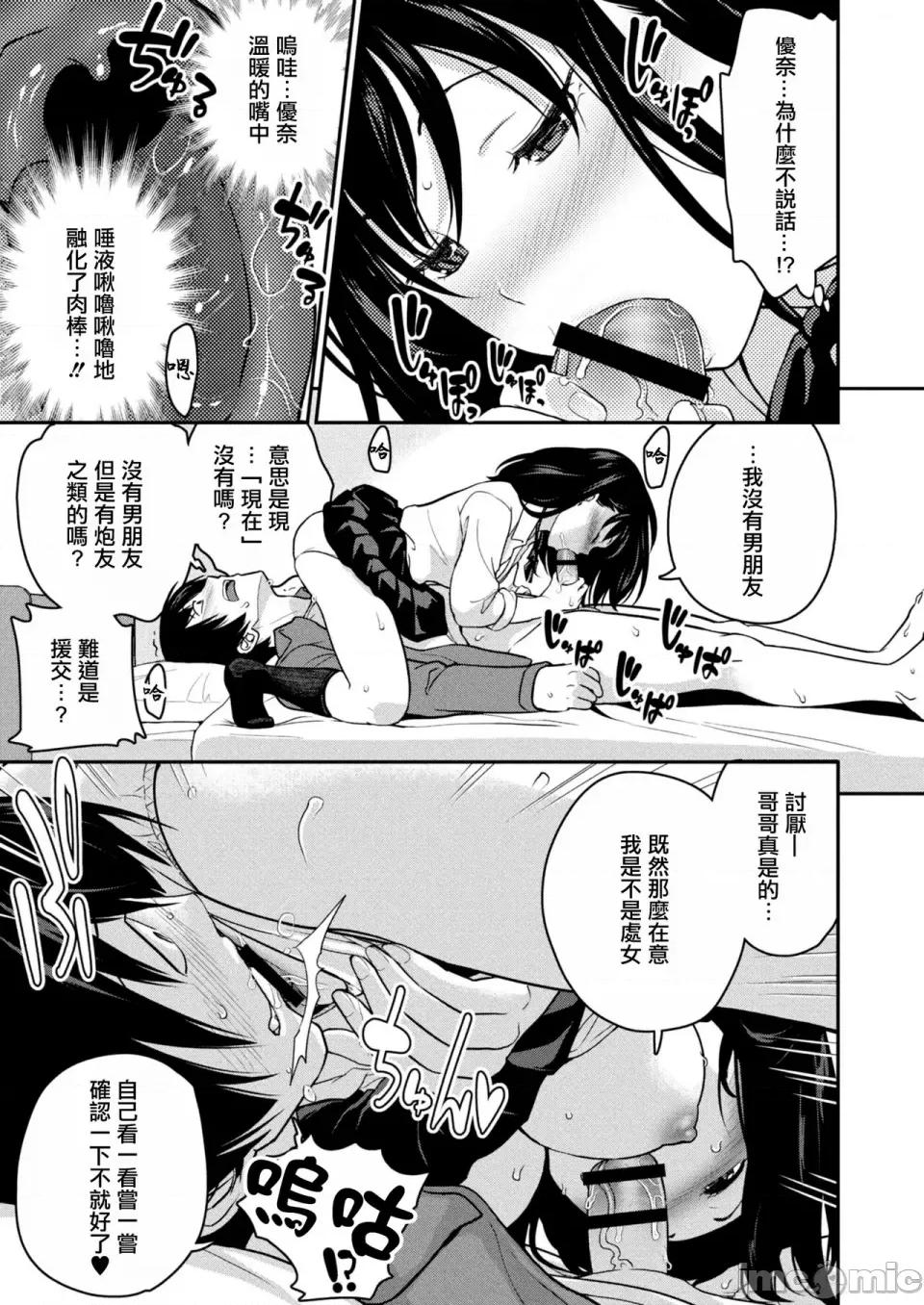 妹すきゃんだる [松任知基] 妹すきゃんだる 第2话 优奈 (コミックリブート Vol.10) [中国翻译] [DL版] 第11页