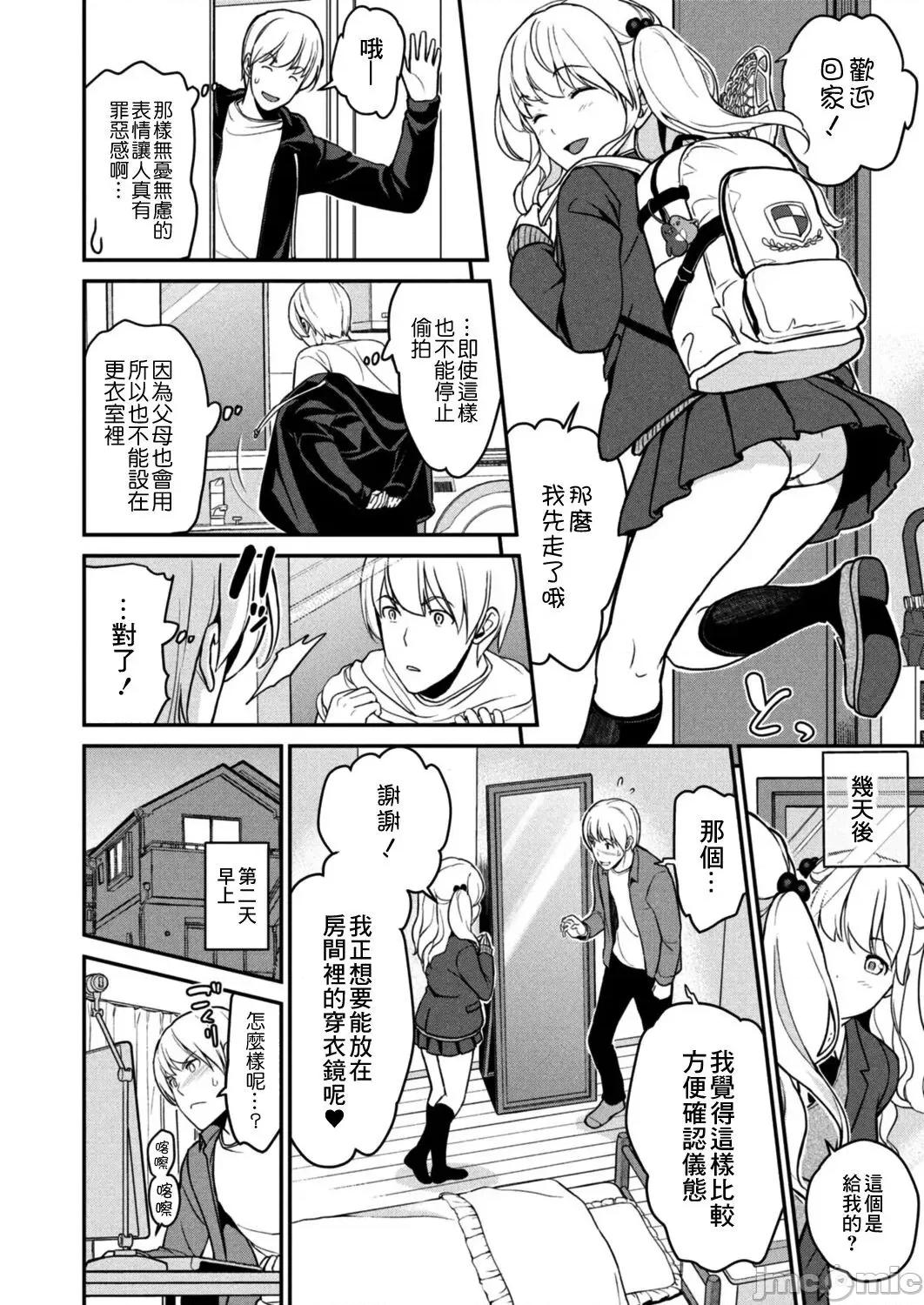 妹すきゃんだる [松任知基] 妹すきゃんだる 第3话 莉乃 (コミックリブート Vol.13) [中国翻译] [DL版] 第3页