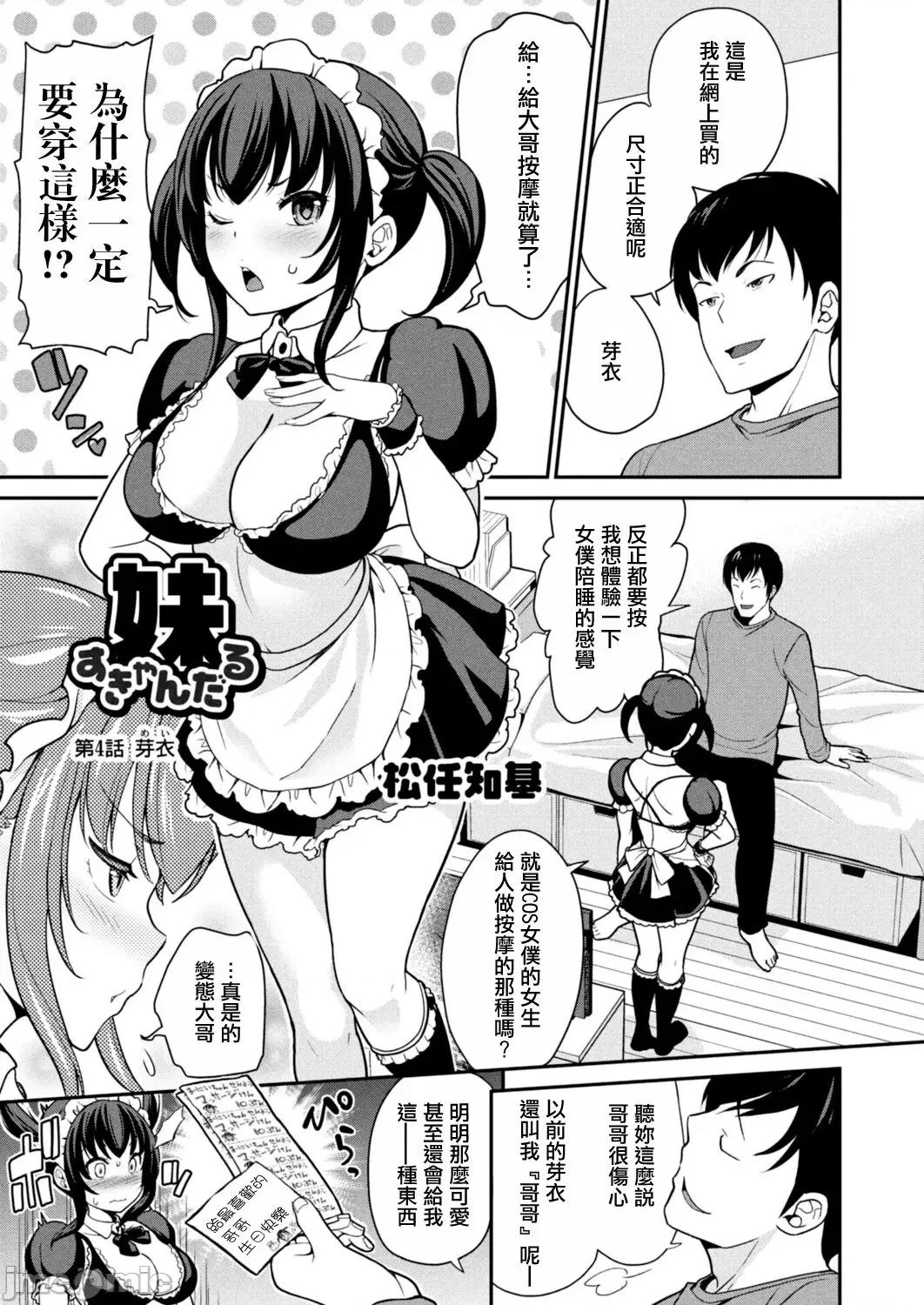 妹すきゃんだる [松任知基] 妹すきゃんだる 第4话 芽衣[中国翻译] 第1页