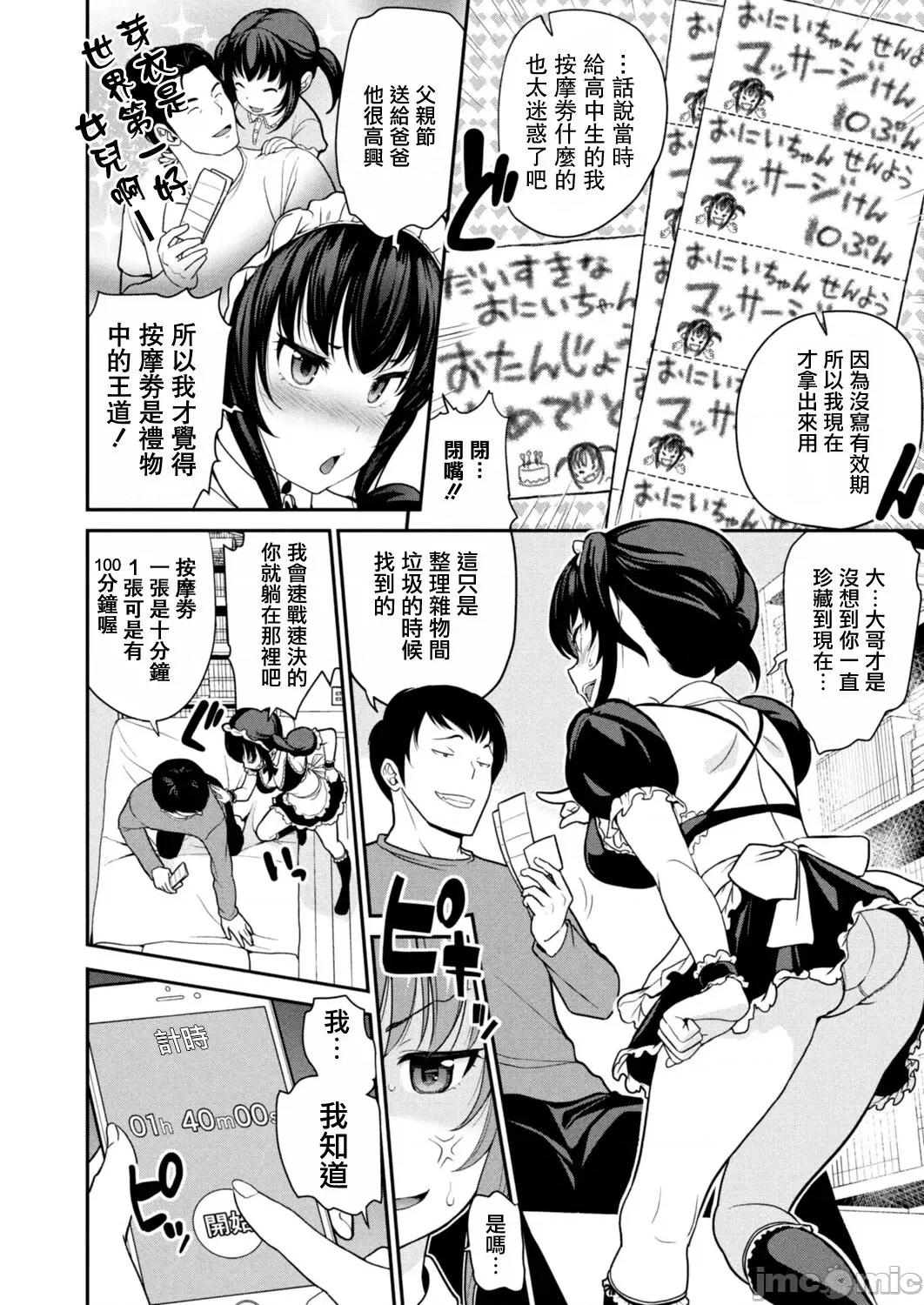 妹すきゃんだる [松任知基] 妹すきゃんだる 第4话 芽衣[中国翻译] 第2页