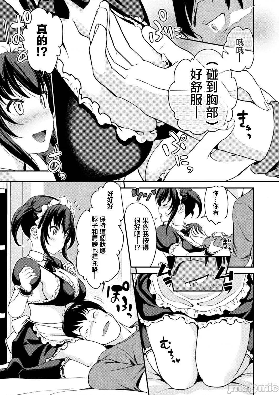 妹すきゃんだる [松任知基] 妹すきゃんだる 第4话 芽衣[中国翻译] 第5页
