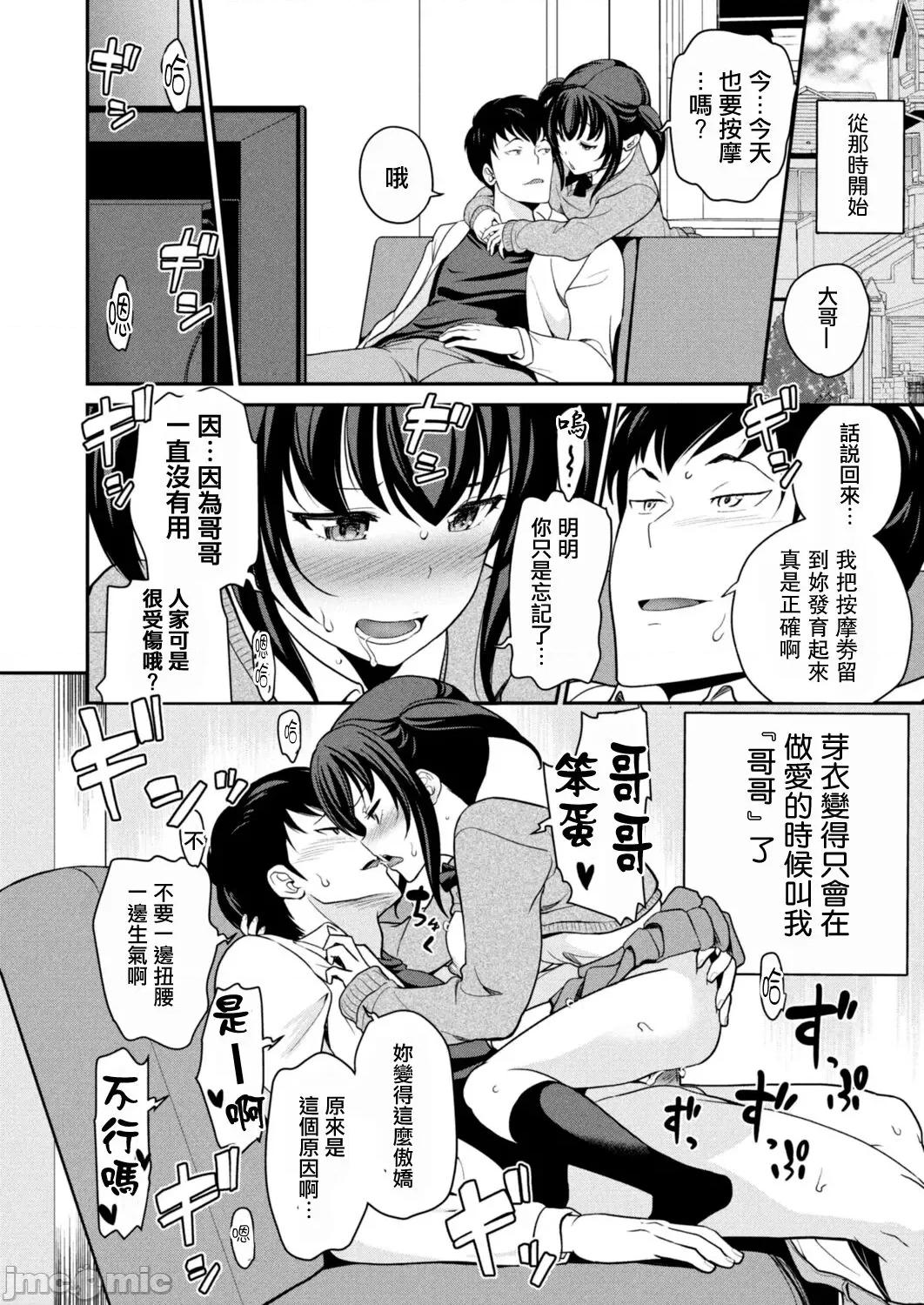妹すきゃんだる [松任知基] 妹すきゃんだる 第4话 芽衣[中国翻译] 第24页