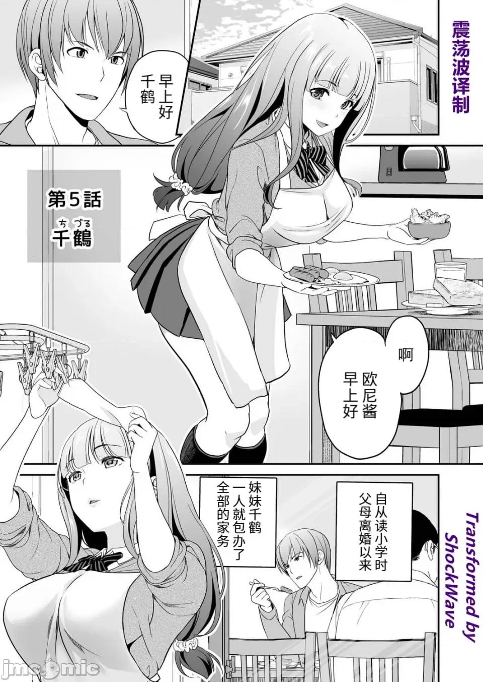 妹すきゃんだる [震荡波汉化] [松任知基] 妹すきゃんだる 第5话 千鹤 第1页