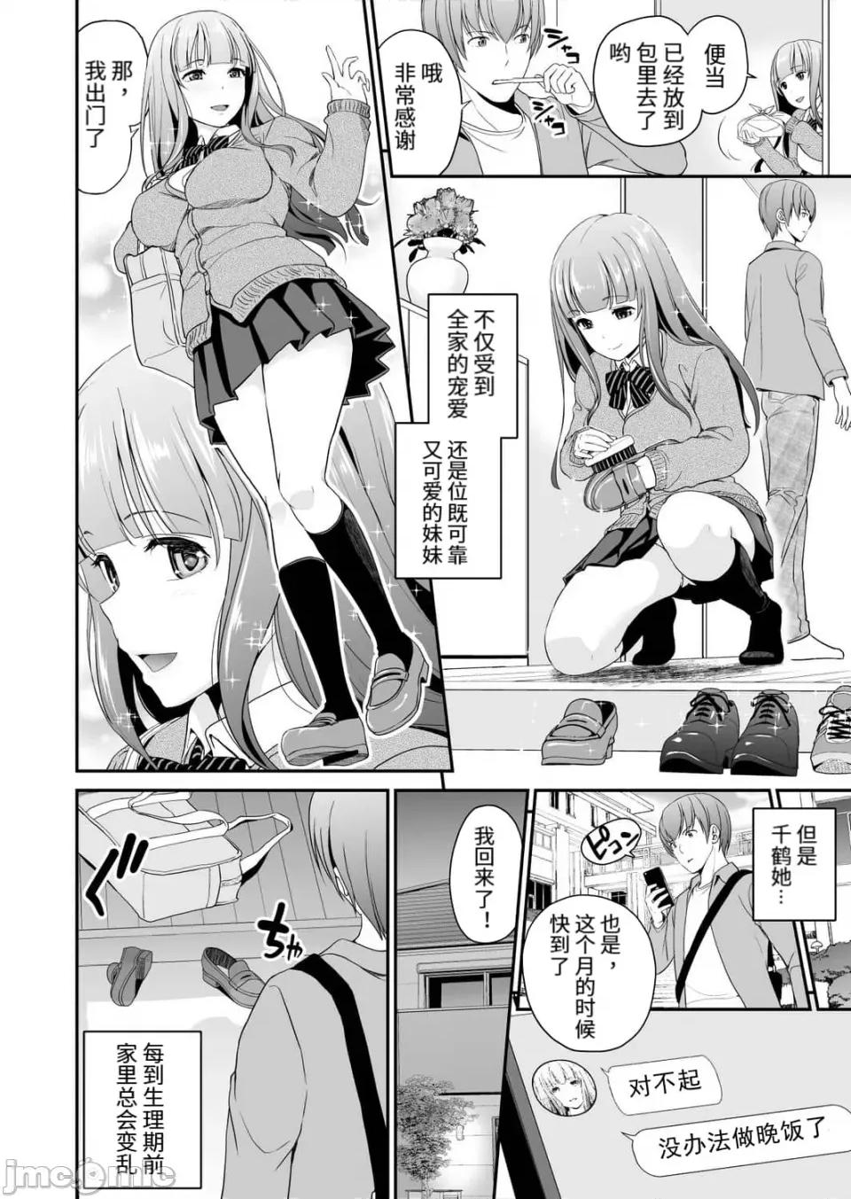 妹すきゃんだる [震荡波汉化] [松任知基] 妹すきゃんだる 第5话 千鹤 第2页