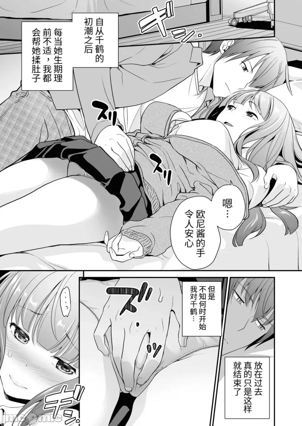 妹すきゃんだる [震荡波汉化] [松任知基] 妹すきゃんだる 第5话 千鹤 第5页