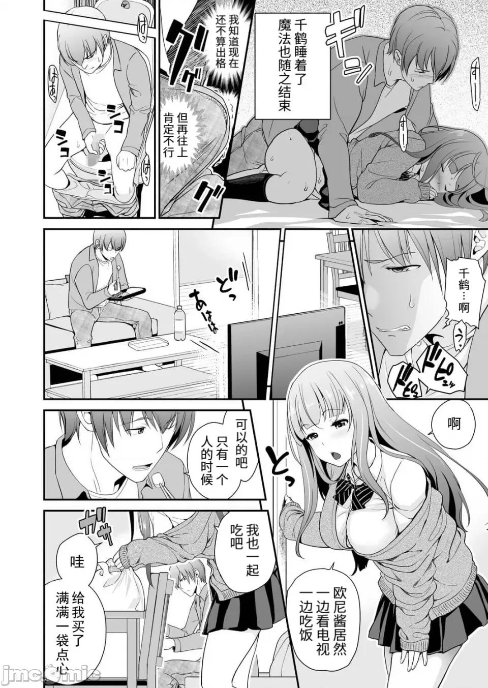妹すきゃんだる [震荡波汉化] [松任知基] 妹すきゃんだる 第5话 千鹤 第8页