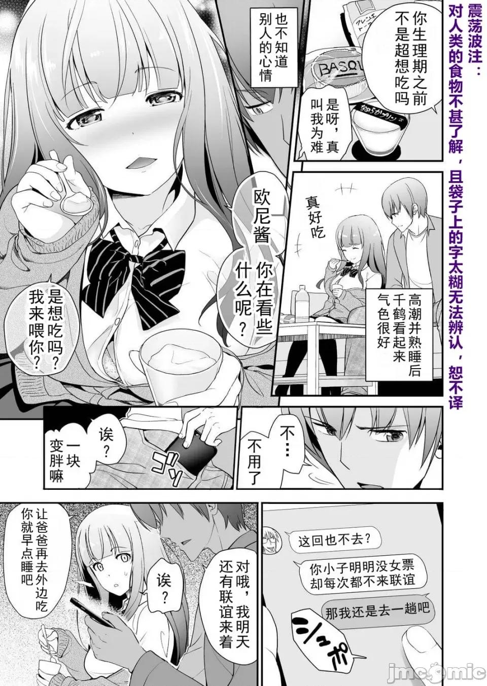 妹すきゃんだる [震荡波汉化] [松任知基] 妹すきゃんだる 第5话 千鹤 第9页