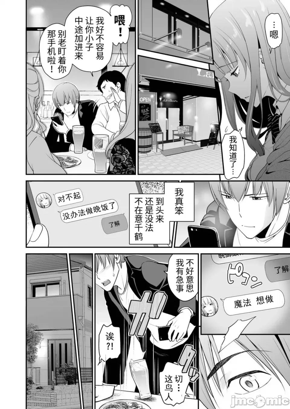 妹すきゃんだる [震荡波汉化] [松任知基] 妹すきゃんだる 第5话 千鹤 第10页