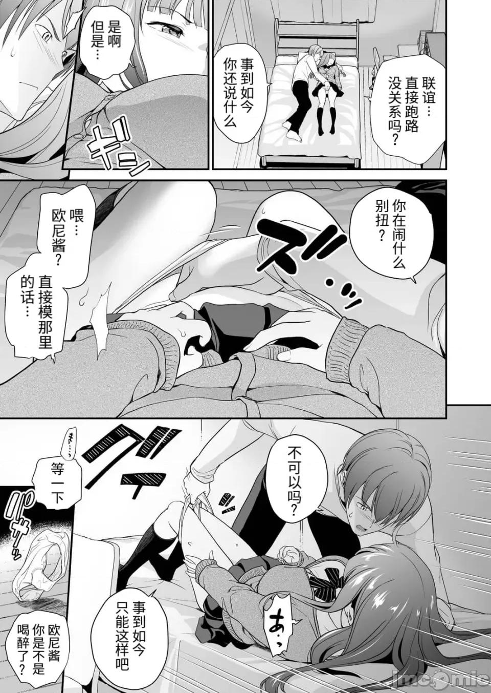 妹すきゃんだる [震荡波汉化] [松任知基] 妹すきゃんだる 第5话 千鹤 第11页