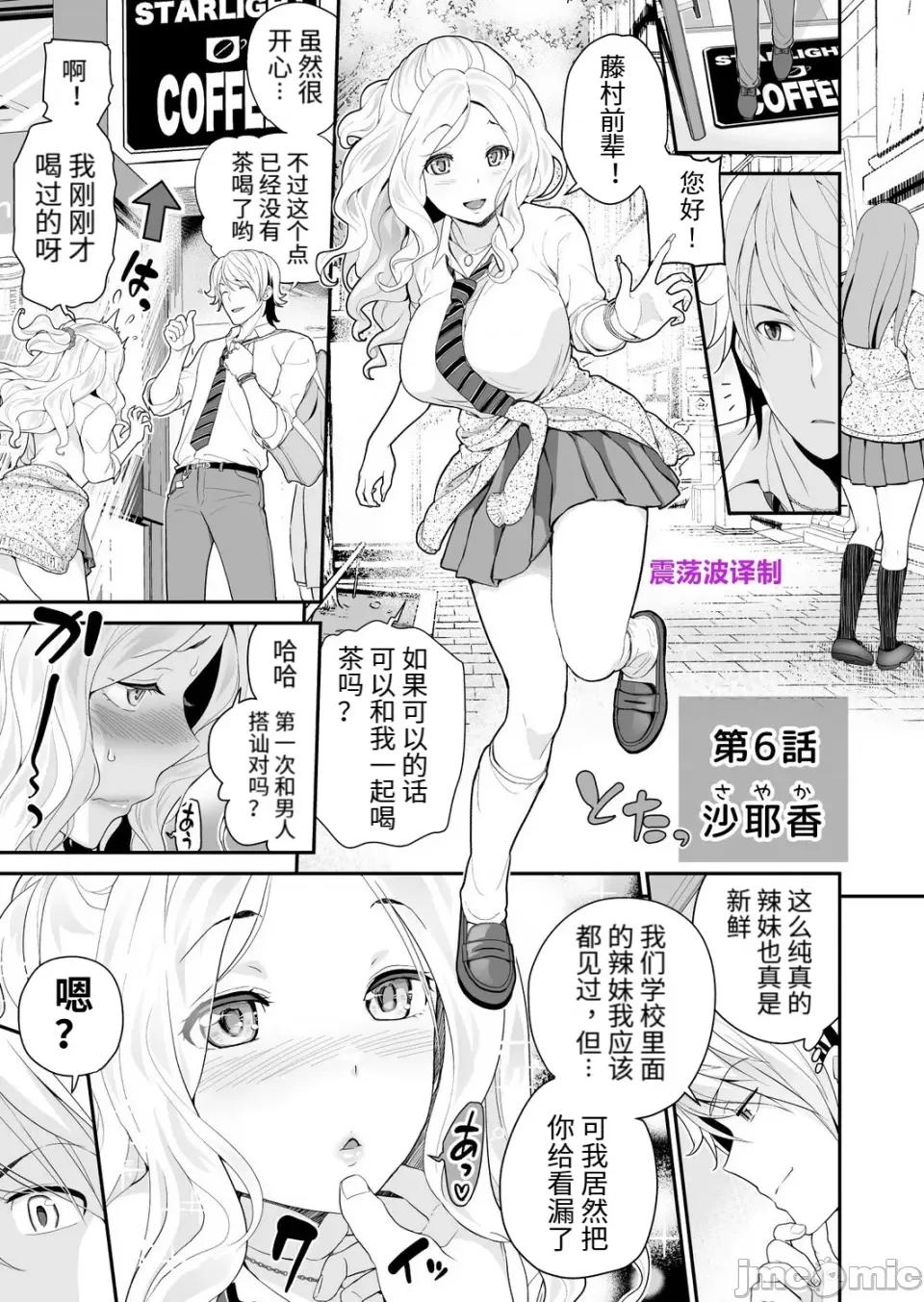 妹すきゃんだる [震荡波汉化] [松任知基] 妹すきゃんだる 第6话 沙耶香 第1页