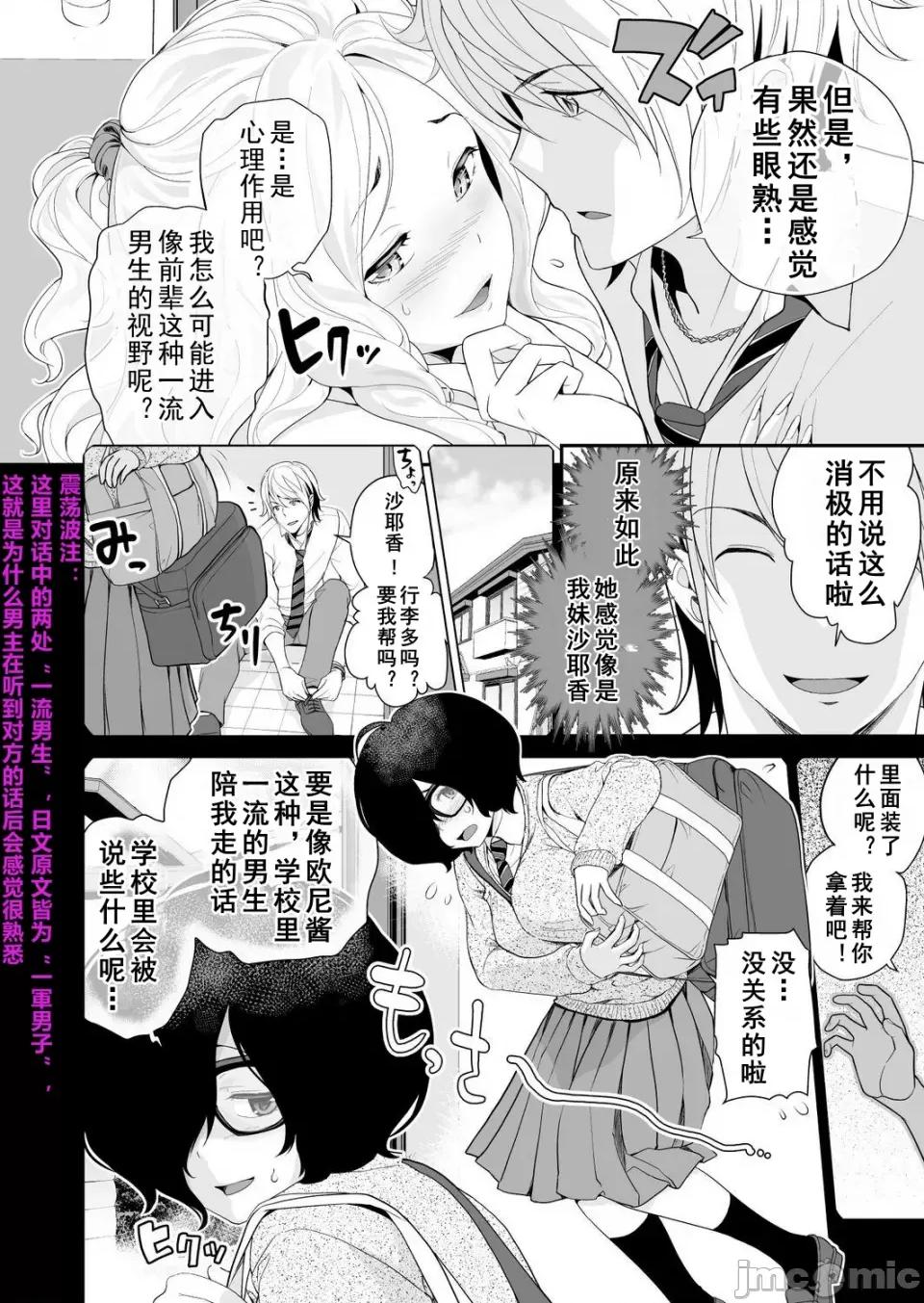 妹すきゃんだる [震荡波汉化] [松任知基] 妹すきゃんだる 第6话 沙耶香 第2页