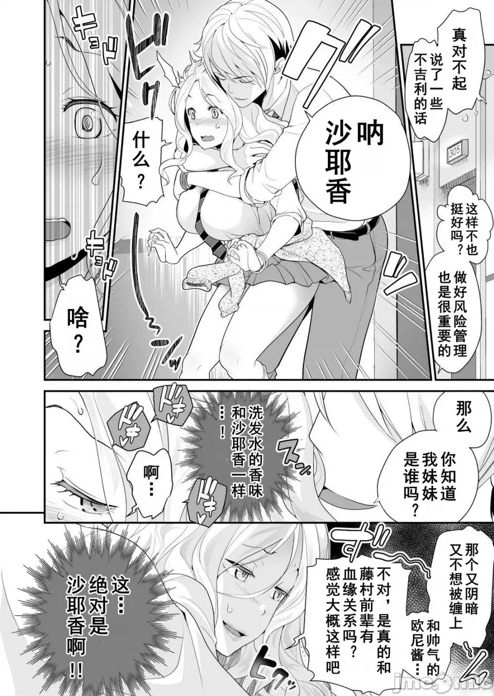 妹すきゃんだる [震荡波汉化] [松任知基] 妹すきゃんだる 第6话 沙耶香 第4页