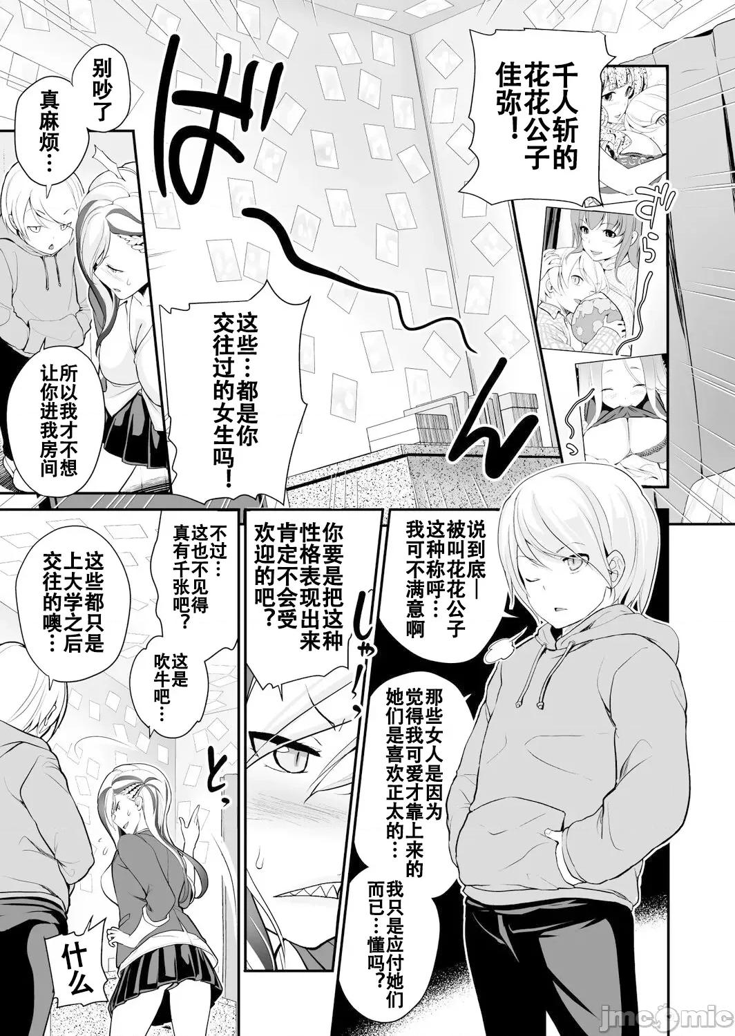 妹すきゃんだる [松任知基] 妹すきゃんだる7 第3页