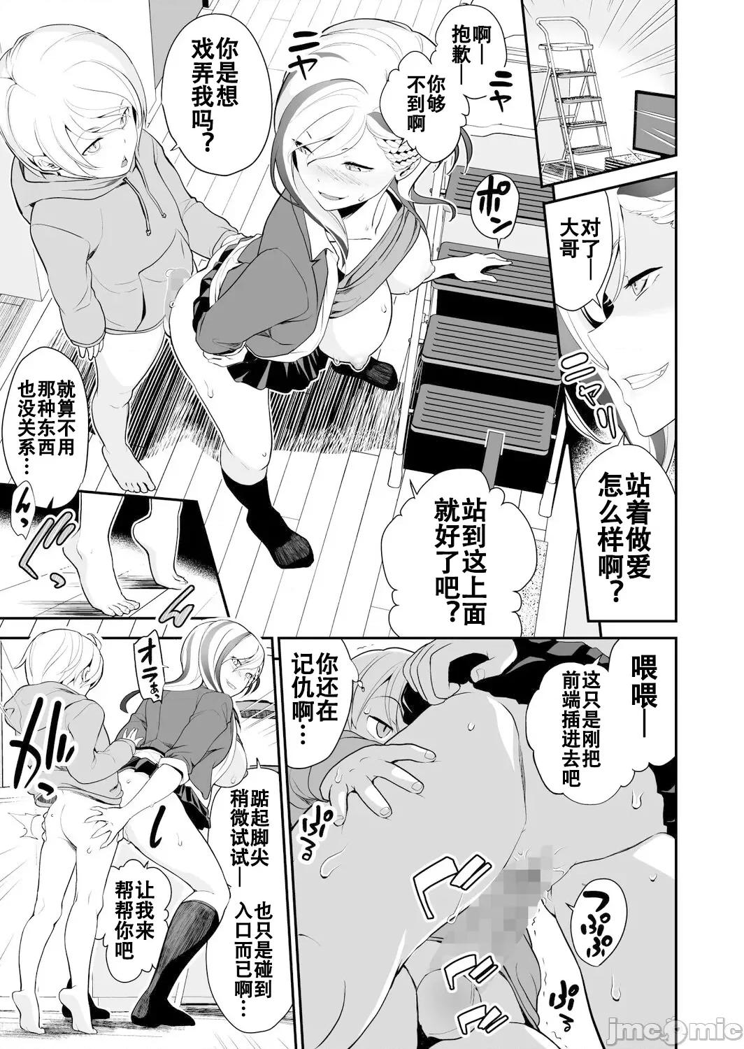 妹すきゃんだる [松任知基] 妹すきゃんだる7 第19页