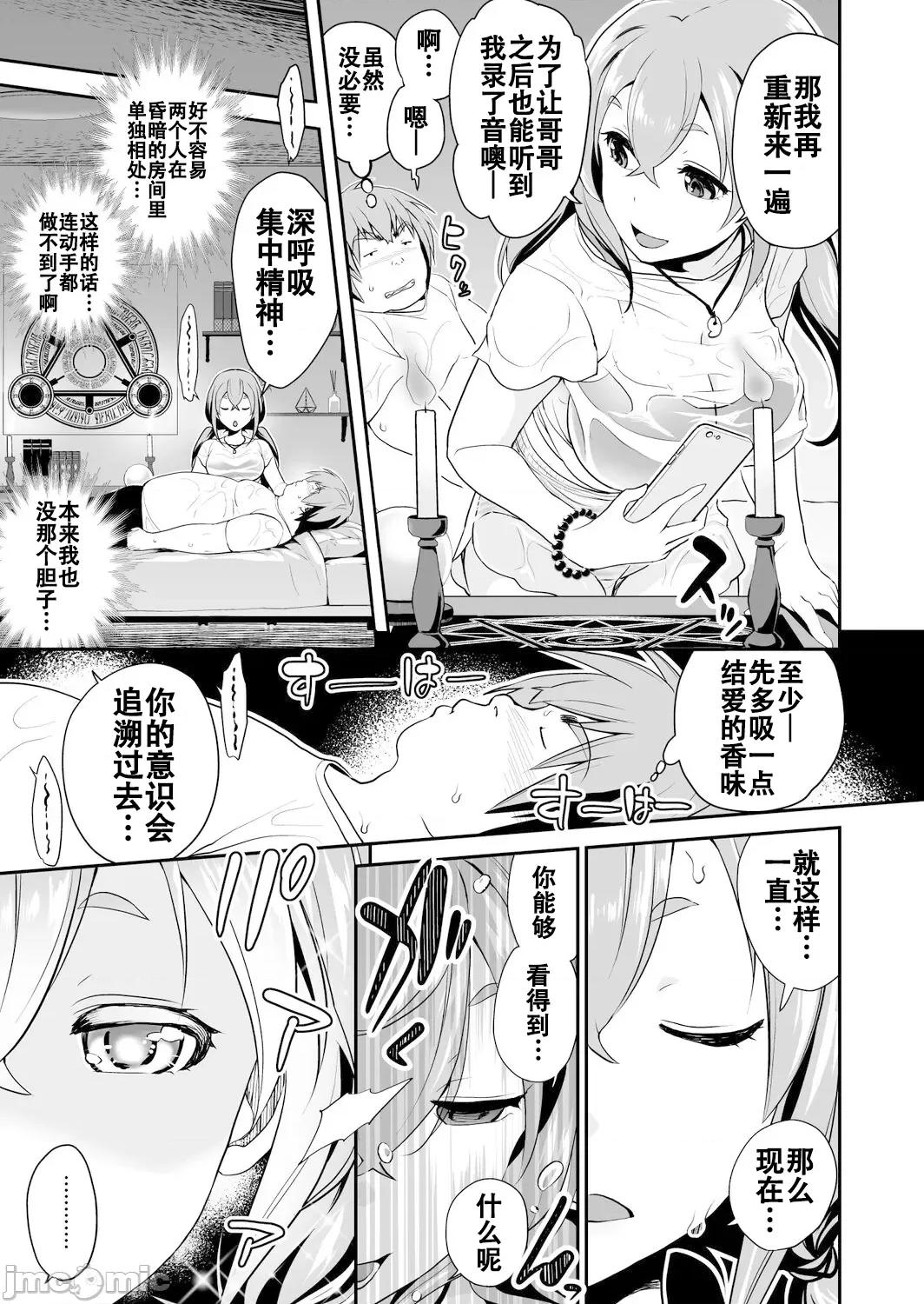 妹すきゃんだる [松任知基] 妹すきゃんだる8 第3页