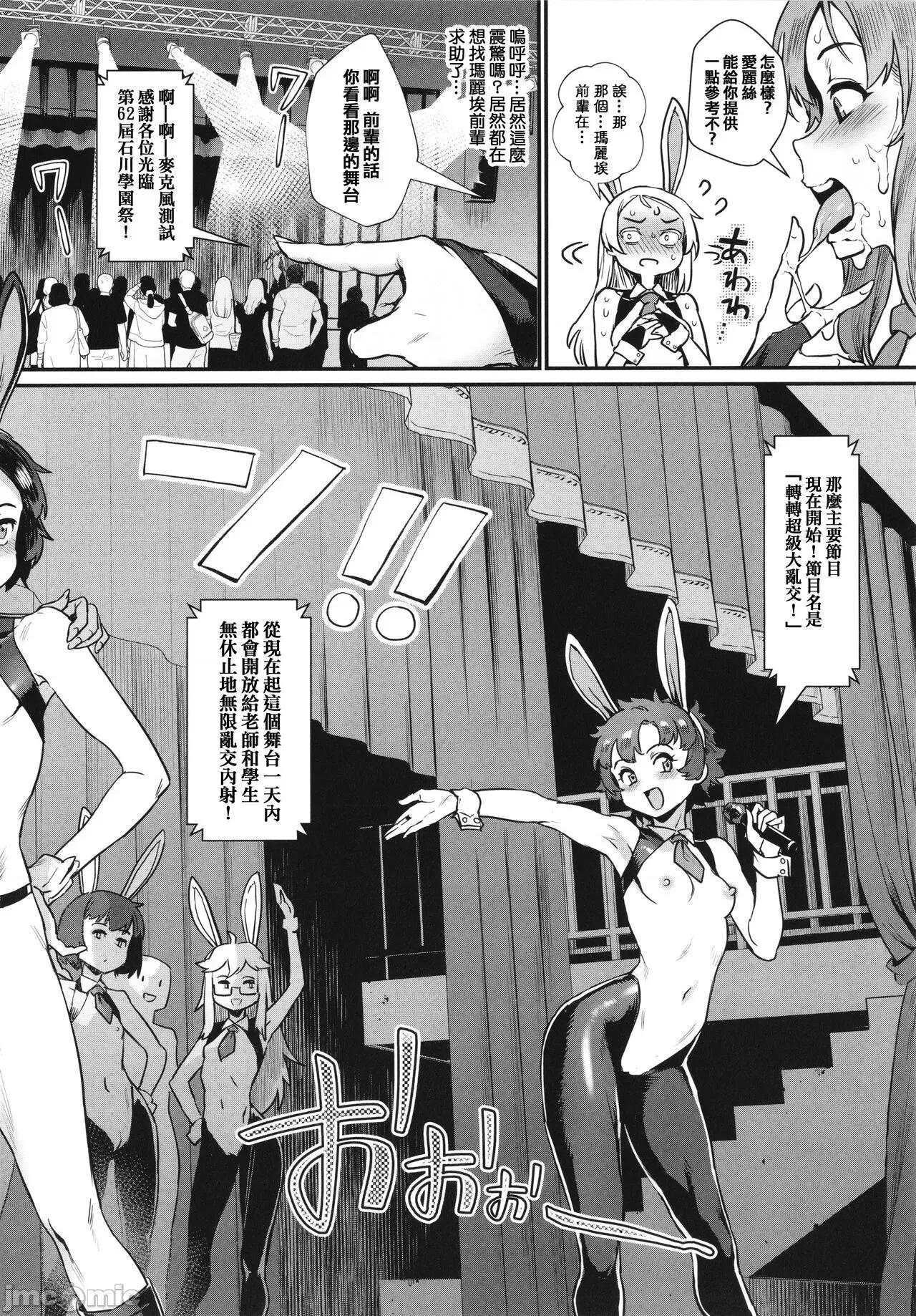 乱交で分かろう！ [篆仪通文书坊汉化] [ジャイロウ] 乱交で分かろう！ [中国翻译] 第104页