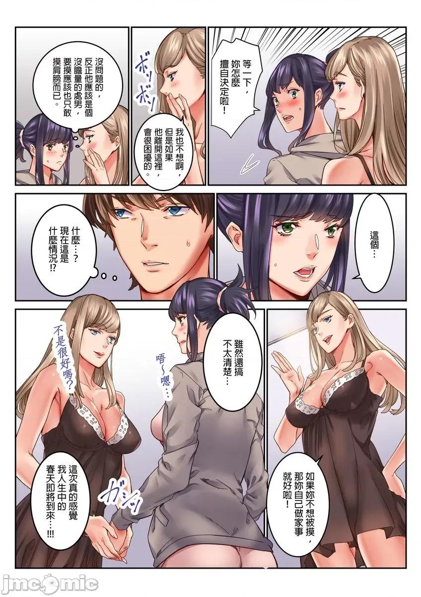 「只让你插1分钟哦…」分租雅房不能说的祕密规定。 「只让你插1分钟哦…」分租雅房不能说的祕密规定。 [OUMA] 【フルカラー】「1分间だけ挿れてもいいよ…」シェアハウスの秘密ルール。 第10页