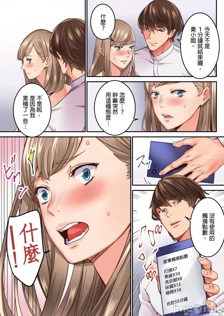 「只让你插1分钟哦…」分租雅房不能说的祕密规定。 「只让你插1分钟哦…」分租雅房不能说的祕密规定。 2 第10页