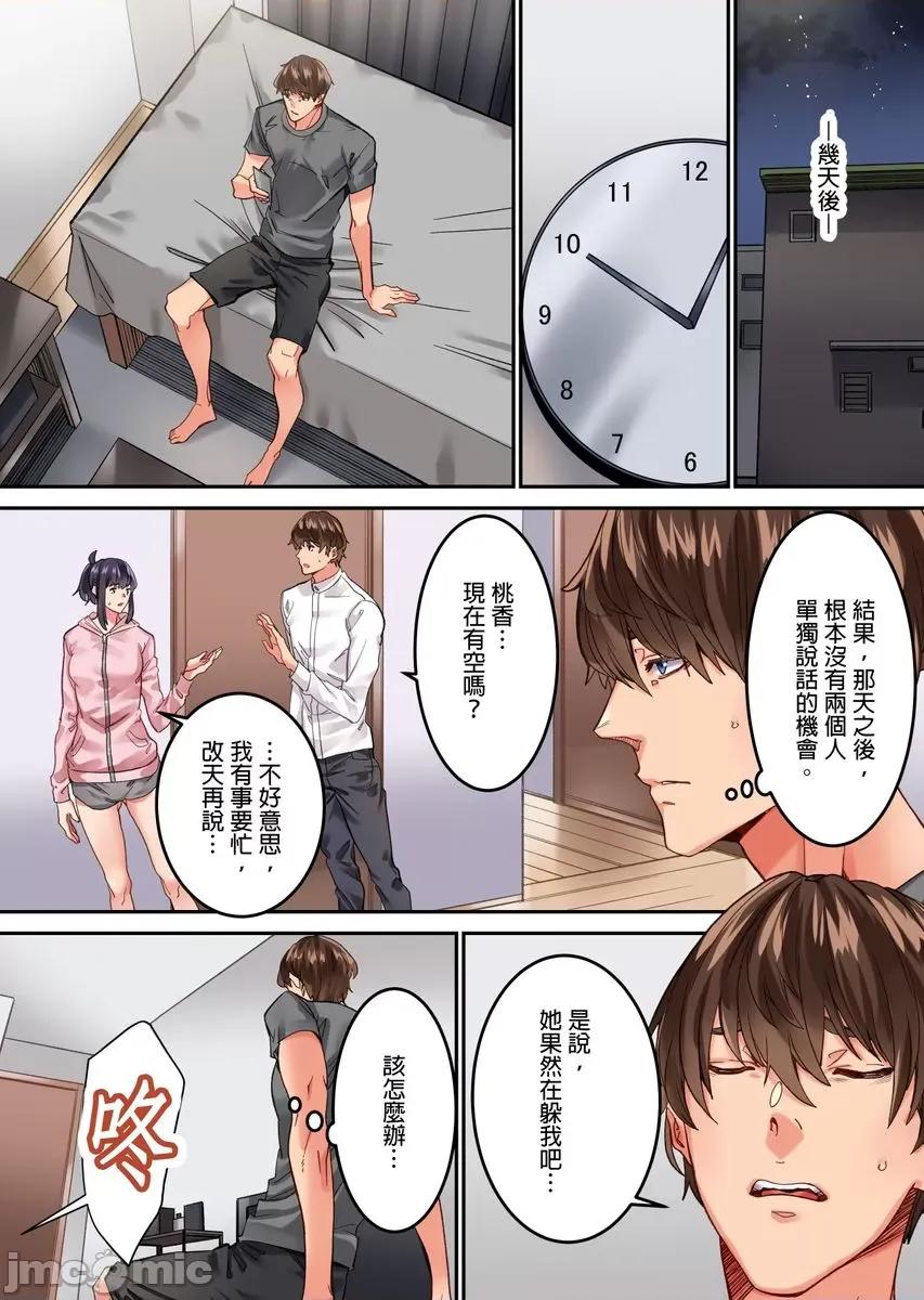 「只让你插1分钟哦…」分租雅房不能说的祕密规定。 「只让你插1分钟哦…」分租雅房不能说的祕密规定。4 第10页
