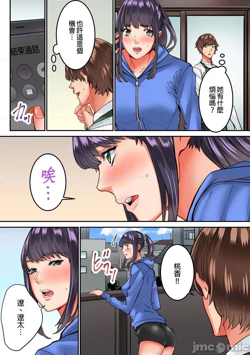 「只让你插1分钟哦…」分租雅房不能说的祕密规定。 「只让你插1分钟哦…」分租雅房不能说的祕密规定。5 第19页