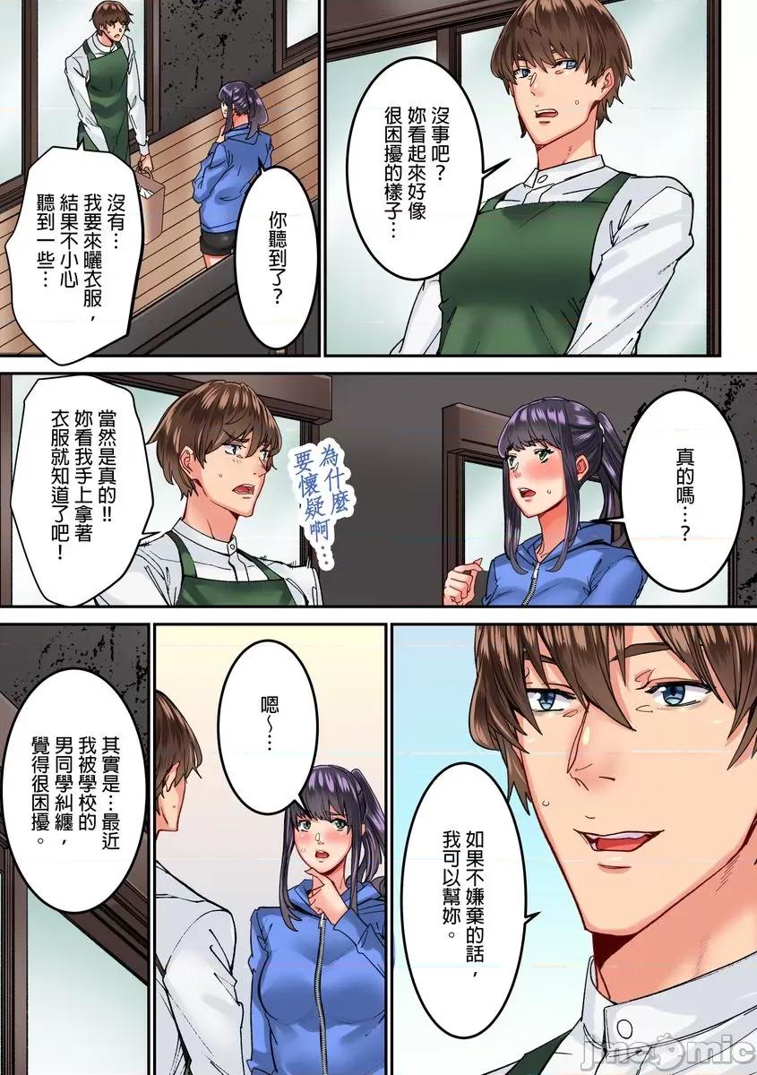 「只让你插1分钟哦…」分租雅房不能说的祕密规定。 「只让你插1分钟哦…」分租雅房不能说的祕密规定。5 第20页
