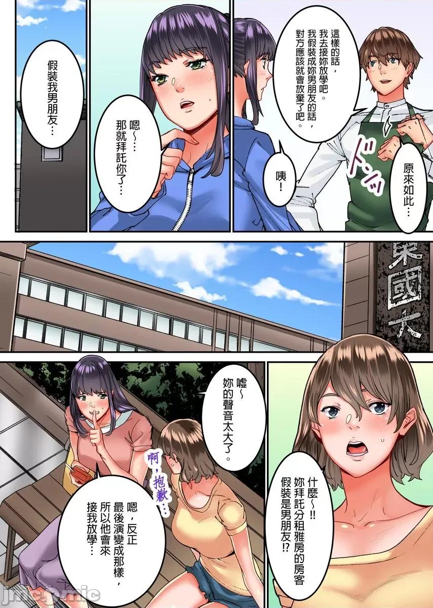 「只让你插1分钟哦…」分租雅房不能说的祕密规定。 「只让你插1分钟哦…」分租雅房不能说的祕密规定。5 第21页