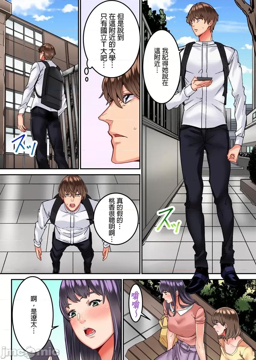 「只让你插1分钟哦…」分租雅房不能说的祕密规定。 「只让你插1分钟哦…」分租雅房不能说的祕密规定。5 第23页