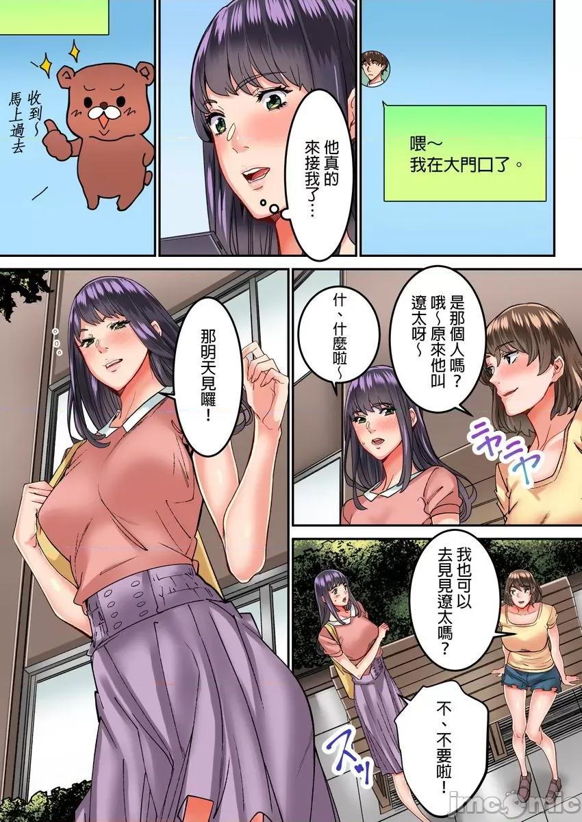 「只让你插1分钟哦…」分租雅房不能说的祕密规定。 「只让你插1分钟哦…」分租雅房不能说的祕密规定。5 第24页