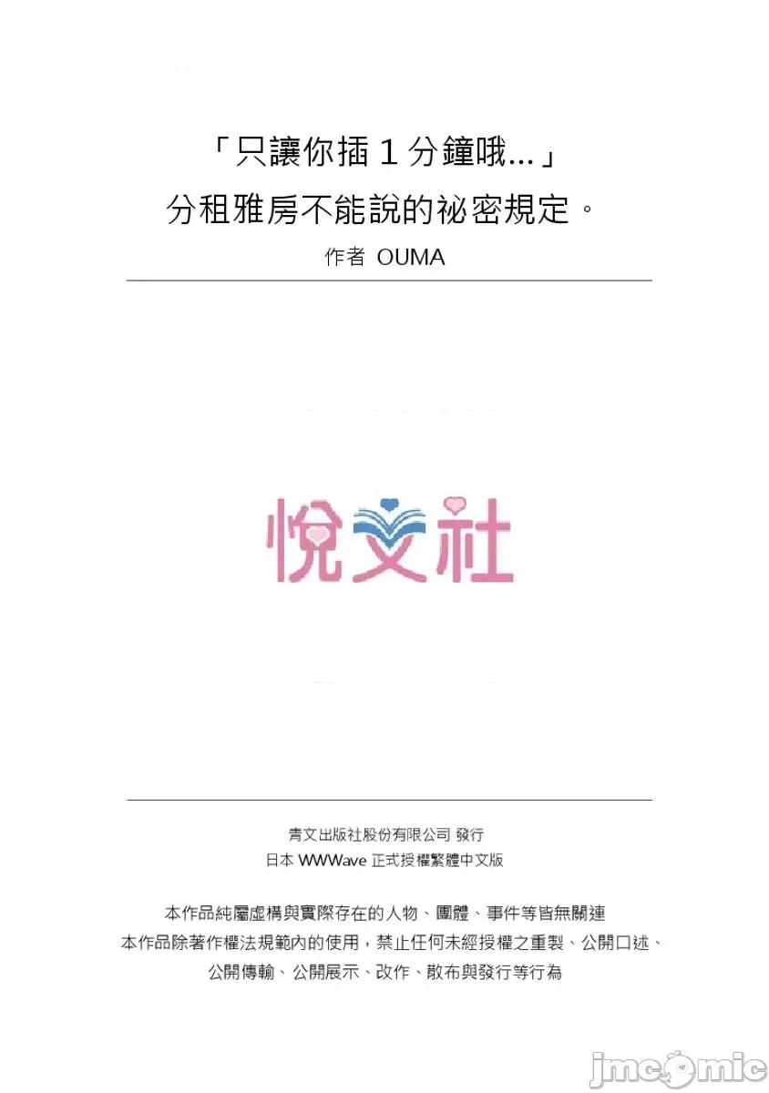 「只让你插1分钟哦…」分租雅房不能说的祕密规定。 「只让你插1分钟哦…」分租雅房不能说的祕密规定。5 第26页