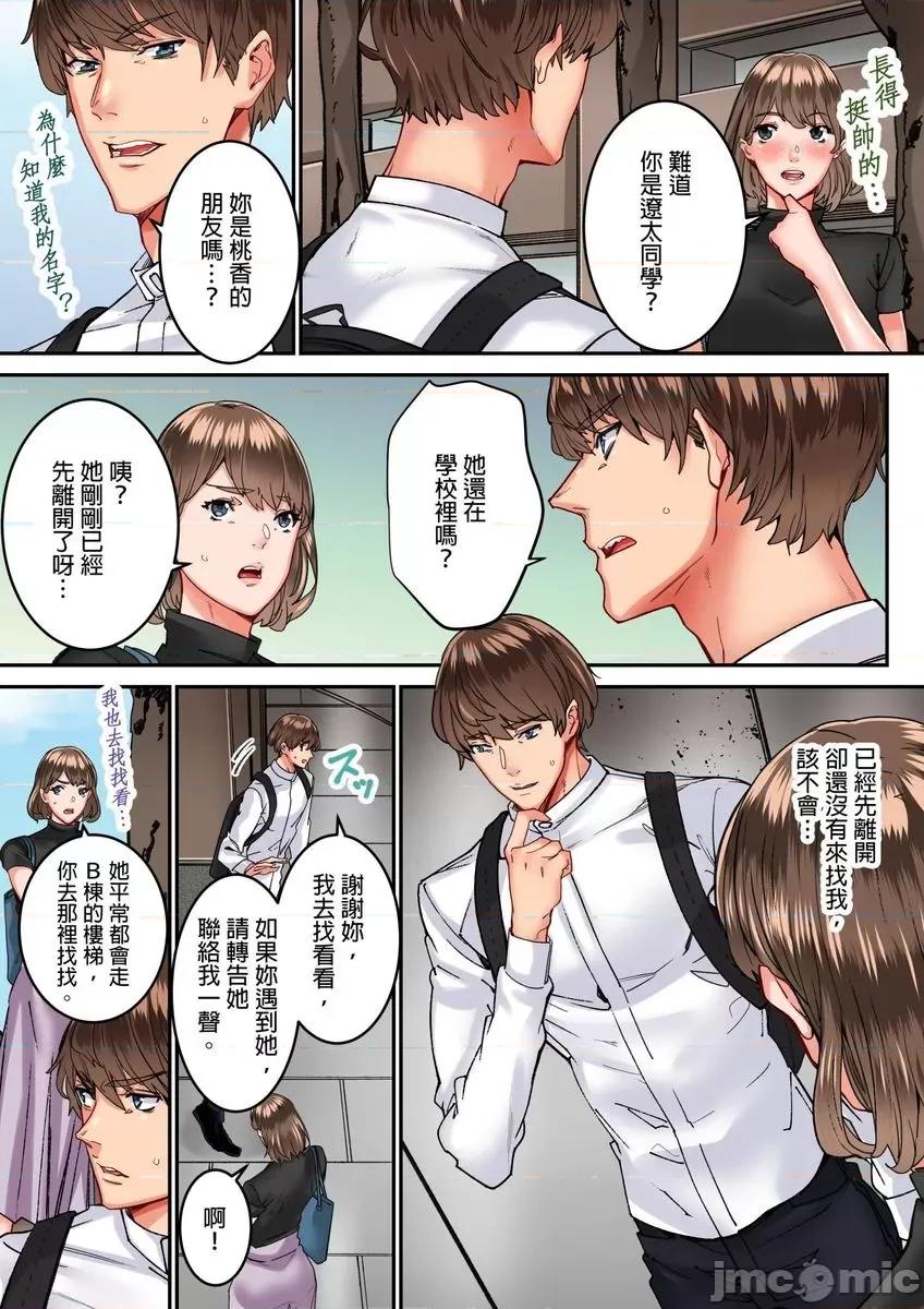 「只让你插1分钟哦…」分租雅房不能说的祕密规定。 只让你插1分钟哦…」分租雅房不能说的祕密规定。6 第5页