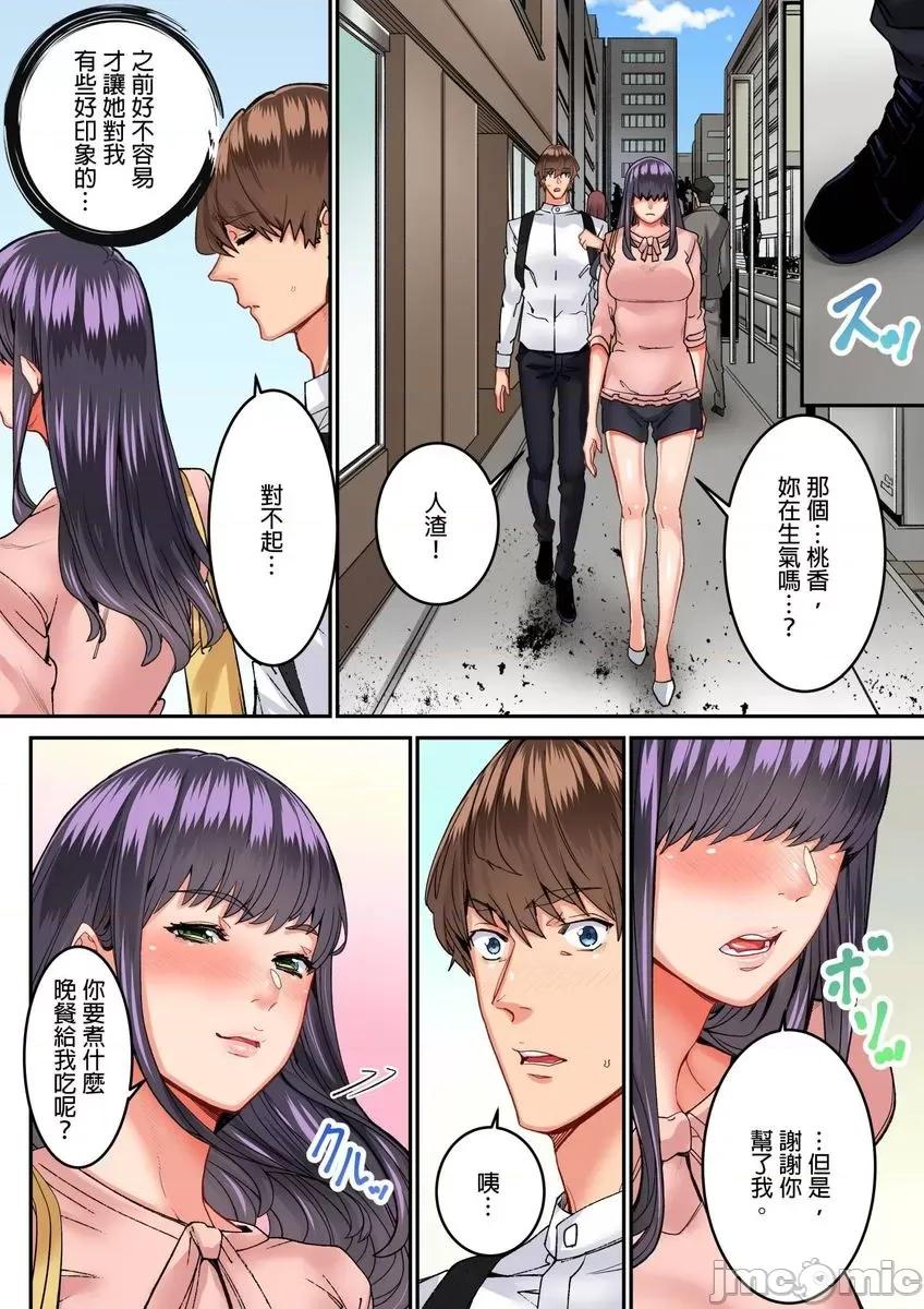 「只让你插1分钟哦…」分租雅房不能说的祕密规定。 只让你插1分钟哦…」分租雅房不能说的祕密规定。6 第26页