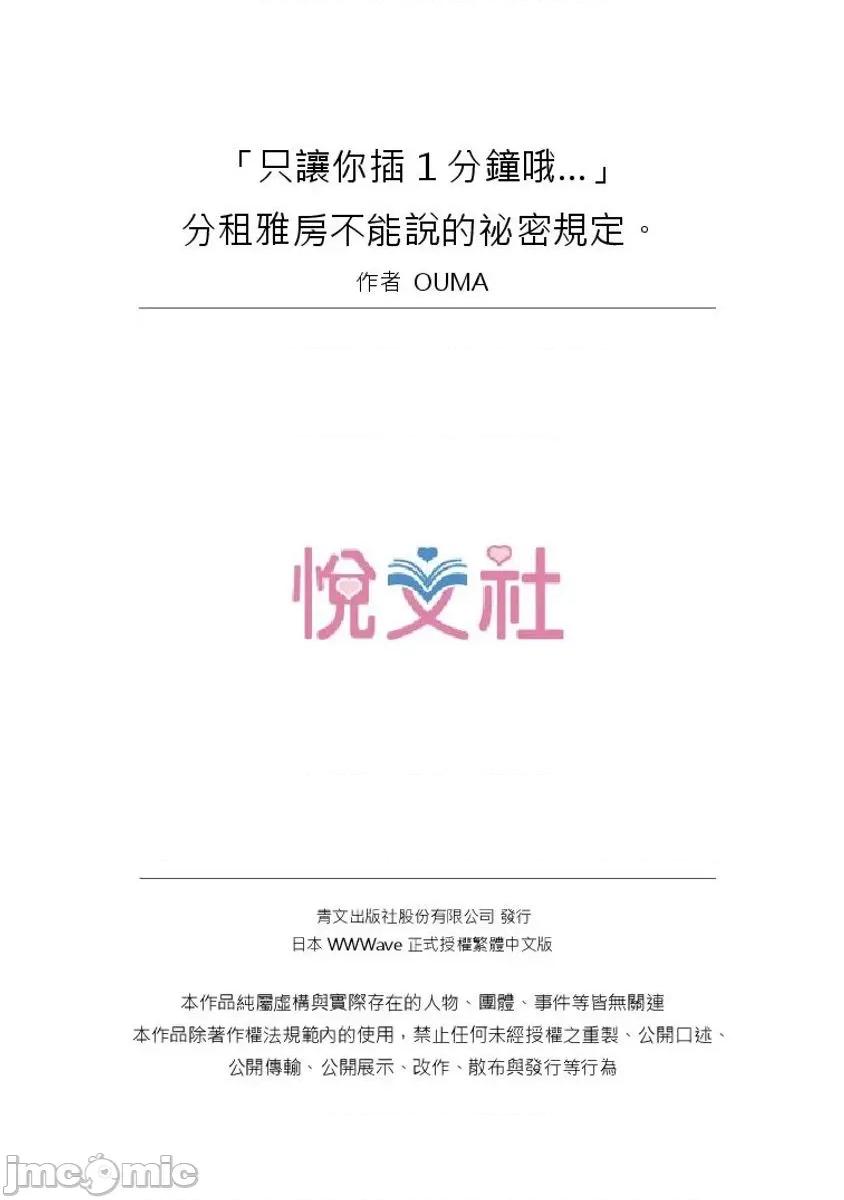 「只让你插1分钟哦…」分租雅房不能说的祕密规定。 只让你插1分钟哦…」分租雅房不能说的祕密规定。6 第27页