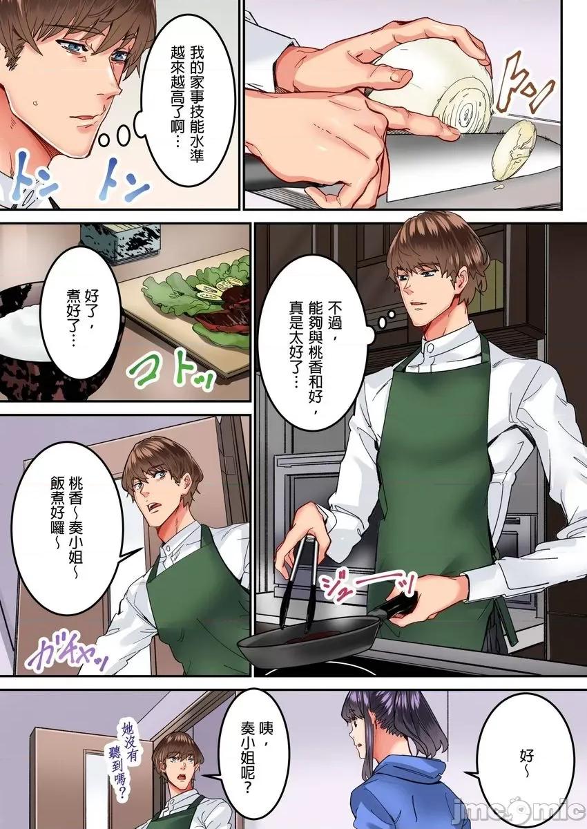 「只让你插1分钟哦…」分租雅房不能说的祕密规定。 「只让你插1分钟哦…」分租雅房不能说的祕密规定。7 第2页