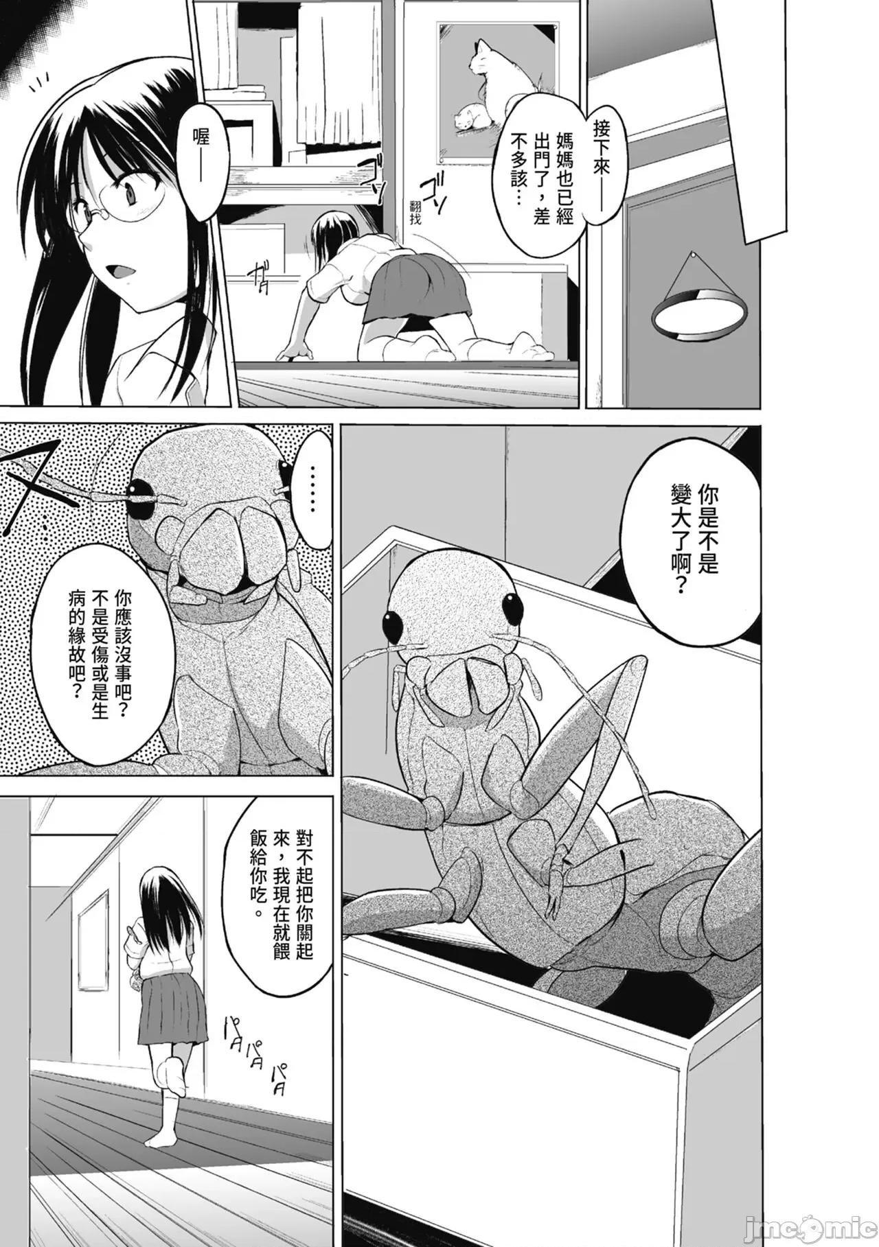 虫游戏～母娘虫姦 [千叶哲太郎] 虫游戏～母娘虫姦～ [中国翻译] [无修正] [DL版] 第29页