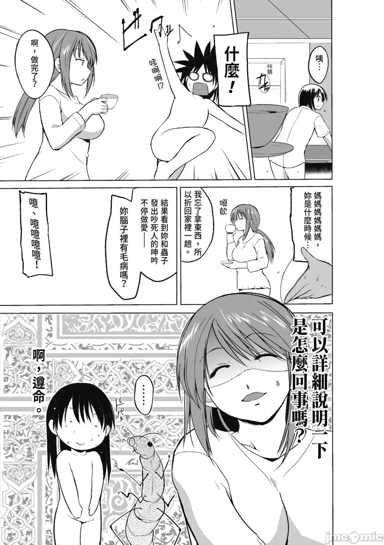 虫游戏～母娘虫姦 [千叶哲太郎] 虫游戏～母娘虫姦～ [中国翻译] [无修正] [DL版] 第45页