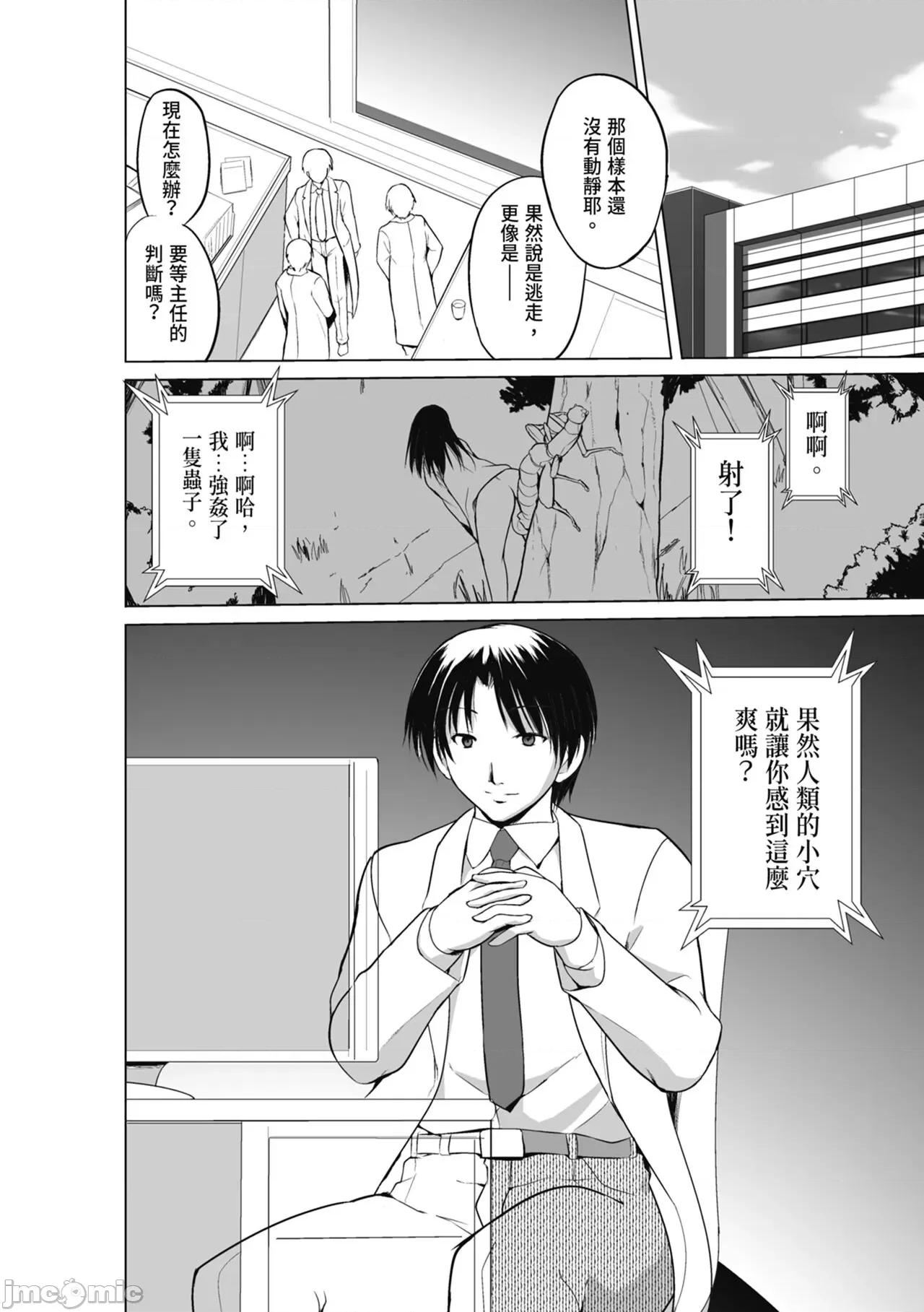 虫游戏～母娘虫姦 [千叶哲太郎] 虫游戏～母娘虫姦～ [中国翻译] [无修正] [DL版] 第46页