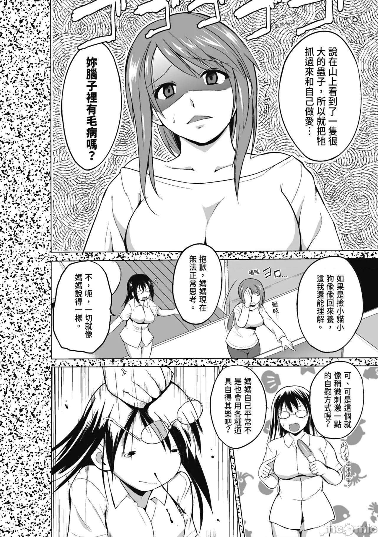 虫游戏～母娘虫姦 [千叶哲太郎] 虫游戏～母娘虫姦～ [中国翻译] [无修正] [DL版] 第48页