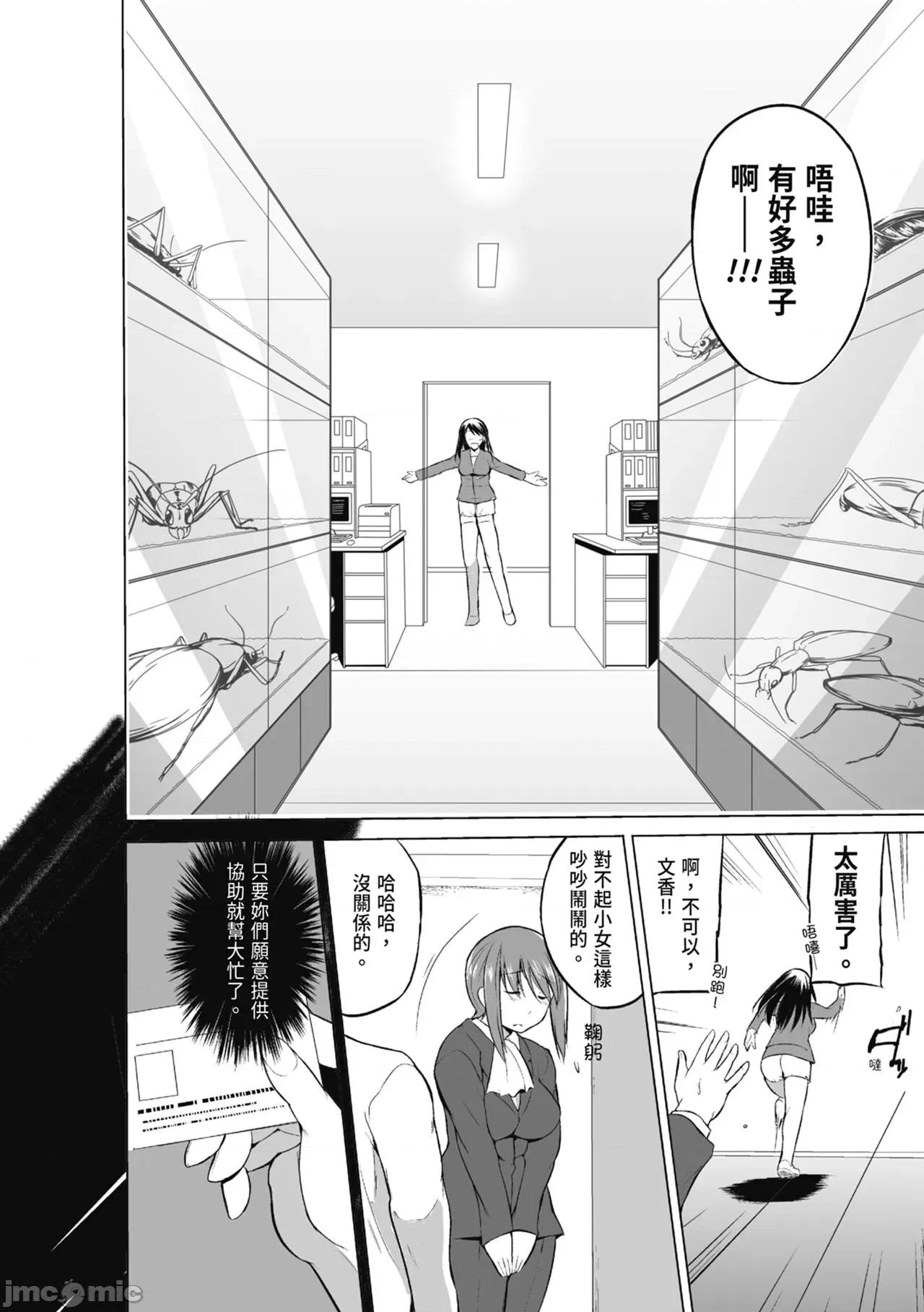 虫游戏～母娘虫姦 [千叶哲太郎] 虫游戏～母娘虫姦～ [中国翻译] [无修正] [DL版] 第68页