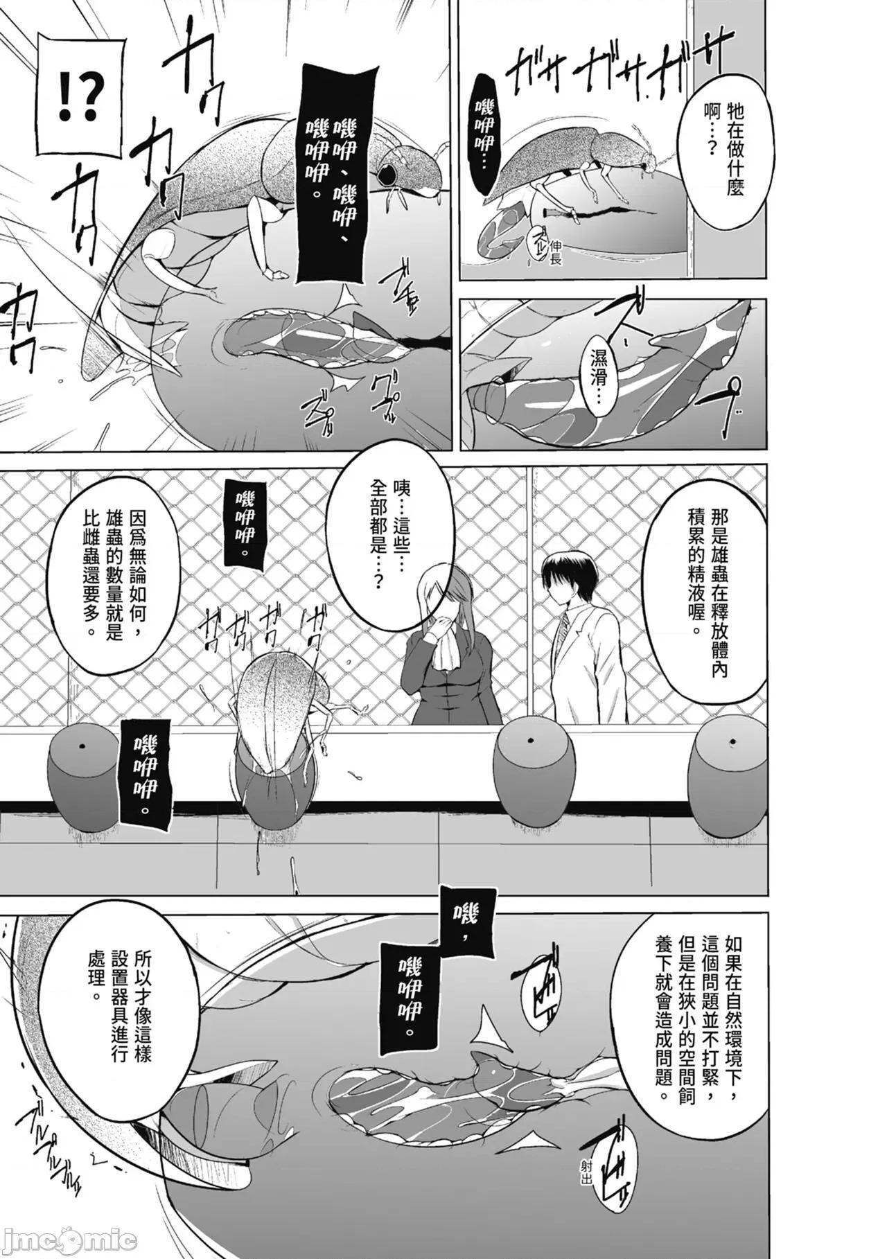 虫游戏～母娘虫姦 [千叶哲太郎] 虫游戏～母娘虫姦～ [中国翻译] [无修正] [DL版] 第71页