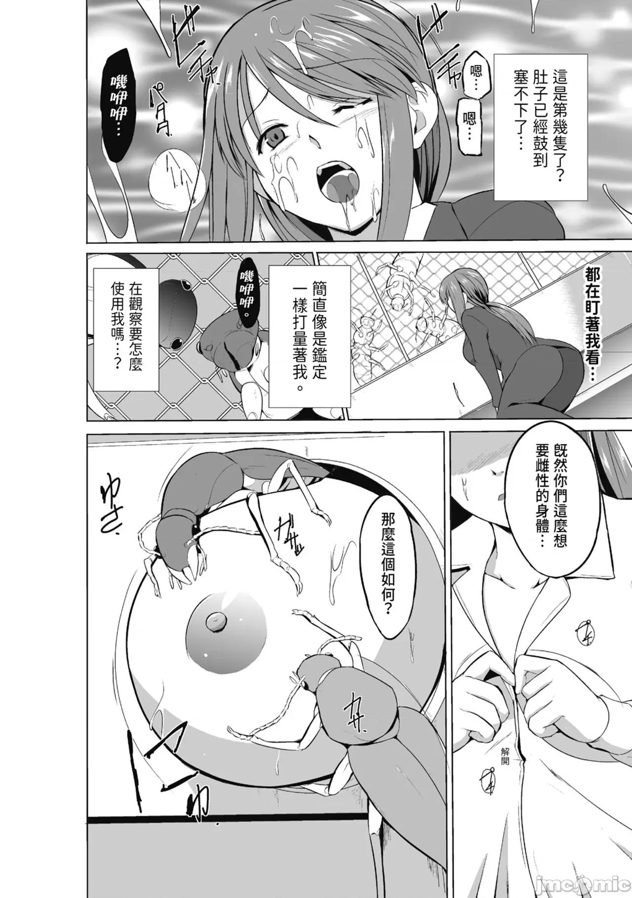 虫游戏～母娘虫姦 [千叶哲太郎] 虫游戏～母娘虫姦～ [中国翻译] [无修正] [DL版] 第76页