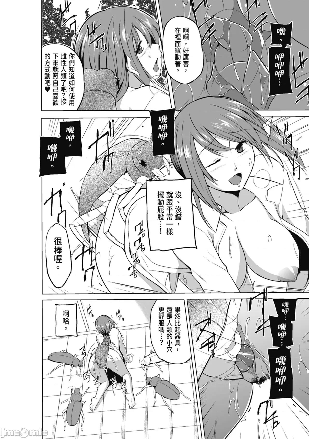 虫游戏～母娘虫姦 [千叶哲太郎] 虫游戏～母娘虫姦～ [中国翻译] [无修正] [DL版] 第80页